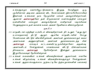 2 ]a$y; 84 my; gfuh 2 
cq;fSf;Ff; fth;r;rpa+l;Lgtdhf ,Ue;j NghjpYk;é xU 
K/kpdhd mbik mtid tpl Nkyhdtd;> (epuhfhpg;Nghuhfpa) 
,th;fs;é cq;fis euf neUg;gpd; gf;fk; miof;fpd;whh;fs;> 
Mdhy; my;y;yh`;N; th jd; fpUigahy; Rth;f;fj;jpd; gf;fKk; 
kd;dpg;gpd; gf;fKk; miof;fpwhd;> kdpjh;fs; gbg;gpid 
ngWtjw;fhf jd; trdq; fis mtd; njspthf tpsf;Ffpwhd;. 
U$/ 28 
222. khjtplha; gw;wpAk; ck;kplk; tpdTfpwhh;fs;> ePh; $Wk;: "mJ (Xh; 
cghijahd) jPl;L MFk;> MfNt khjtplhapd; NghJ 
ngz;fis tpl;Lk; tpyfpapUq;fs;> mth;fs; J}a;ikahFk; tiu 
mth;fis mZfhjPh;fs;> mth;fs; J}a;ikaile;j gpd; 
my;y;yh`; vg;gbf; fl;lisapl;bUf;fpd;whNdh mjd;gb 
mth;fsplk; nry;Yq;fs;> ghtq;fis tpl;L kPs;gth;fis 
epr;rakhf my;y;yh`; Nerpf;fpwhd;> ,d;Dk; J}a;ikahf 
,Ug;NghiuAk; Nerpf;fpd;whd;. 
223. cq;fs; kidtpah; cq;fs; tpisepyq;fs; Mthh;fs;> vdNt 
cq;fs; tpUg;gg;gb cq;fs; tpisepyq;fSf;Fr; nry;Yq;fs;> 
cq;fs; Mj;khf;fSf;fhf Kw;$l;bNa (ew;fUkq;fspd; gyid) 
 