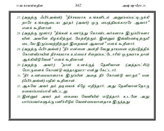 19 t fhyy;yjPd 842 m; {/uh 26 
27. (mjw;F /gph;mt;d;) "epr;rakhf cq;fsplk; mDg;gg;gl;bUf;fp 
whNu cq;fSila J}jh; (mth;) xU igj;jpaf;fhuNu Mthh;" 
vdf; $wpdhd;. 
28. (mjw;F %]h:) "ePq;fs; czh;e;J nfhz;lth;fshf ,Ug;gPh;fsh 
apd;é mtNd fpof;fpw;Fk;é Nkw;fpw;Fk;é ,d;Dk; ,t;tpuz;bw;Fkp 
ilNa ,Ug;gtw;wpw;Fk; ,iwtd; Mthd;" vdf; $wpdhh;. 
29. (mjw;F /gph;mt;d;:) "ePh; vd;id md;wp NtW ehaid Vw;gLj;jpf; 
nfhs;tPuhapd; epr;rakhf ck;ikr; rpiwg;gl;Nlhhpy; xUtuhf ehd; 
Mf;fptpLNtd;" vdf; $wpdhd;. 
30. (mjw;F mth;:) "ehd; cdf;Fj; njspthd (mj;jhl;rpg;) 
nghUisf; nfhz;L te;jhYkh? vd;W Nfl;lhh;. 
31. "ePh; cz;ikahsuhf ,Ug;gpd; mij ePh; nfhz;L thUk;" vd 
(/gph;mt;d;) gjpy; $wpdhd;. 
32. MfNt mth; jk; jbiaf; fPNo vwpe;jhh;> mJ njspthdnjhU 
kiyg;ghk;ghfp tpl;lJ. 
33. ,d;Dk; mth; jk; ifia ntspapy; vLj;jhh;> clNd mJ 
ghh;g;gth;fSf;F gspr;rpLk; ntz;ikahdjhf ,Ue;jJ. 
 