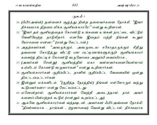 19 t fhyy;yjPd 843 m; {/uh 26 
U$/ 3 
34. (/gph;mt;d;) jd;idr; #o;e;J epd;w jiyth;fis Nehf;fpé ",th; 
epr;rakhf jpwik kpf;f #dpaf;fhuNu!" vd;W $wpdhd;. 
35. ",th; jk; #dpaj;ijf; nfhz;L cq;fis cq;fs; ehl;il tpl;Lk; 
ntspNaw;w ehLfpwhh;> vdNt ,ijg; gw;wp ePq;fs; $Wk; 
Nahrid vd;d?" (vd;W Nfl;lhd;.) 
36. mjw;fth;fs;é "mtUf;Fk;é mtUila rNfhjuUf;Fk; rpwpJ 
jtiz nfhLj;J tpl;L gy gl;bzq;fSf;F(r; #dpaf;fhuh; 
fis)j; jpul;bf; nfhz;L tUNthiu mDg;gp itg;gPuhf - 
37. (mth;fs; nrd;W) #dpaj;jpy; kfh ty;yth;fisnay;yhk; 
ck;kplk; nfhz;L tUthh;fs;" vd;W $wpdhh;fs;. 
38. #dpaf;fhuh;fs; Fwpg;gpl;l ehspy; Fwpg;gpl;l Ntisapy; xd;W 
jpul;lg;gl;lhh;fs;. 
39. ,d;Dk; kf;fsplk;é "(Fwpj;j Neuj;jpy;) ePq;fs; vy;NyhUk; te;J 
$Lgth;fsh? vd;W Nfl;fg;gl;lJ. 
40. Vndd;why;é #dpaf;fhuh;fs; ntw;wp mile;jhy;é ehk; mth; 
fisg; gpd;gw;wf; $Lk; (vd;Wk; $wg;gl;lJ). 
41. MfNt #dpaf;fhuh;fs; te;eTld;é mth;fs; /gph;mt;id Nehf;fpé 
"jpz;zkhf - ehq;fs; - (%]hit) ntd;W tpl;lhy;é epr;rakhf 
 