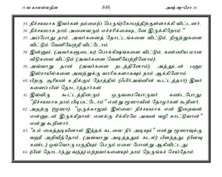 19 t fhyy;yjPd 846 m; {/uh 26 
55. epr;rakhf ,th;fs; ek;ik(g; ngUq;)Nfhgj;jpw;Fs;shf;fp tpl;ldh;. 
56. epr;rakhf ehk; midtUk; vr;rhpf;ifAlNd ,Uf;fpNwhk;." 
57. mg;NghJ ehk;é mth;fisj; Njhl;lq;fis tpl;Lk;é eP&w;Wfis 
tpl;Lk; ntspNaw;wp tpl;Nlhk;. 
58. ,d;Dk;é (mth;fSila) nghf;fpq;fis tpl;Lk;é fz;zpa khd 
tPLfis tpl;Lk; (mth;fis ntspNaw;wpNdhk;). 
59. mt;thW jhd; (mth;fis elj;jpNdhk;)> mj;Jld; gD} 
,];uhaPy;fis mtw;Wf;F thhpRfshfTk; ehk; Mf;fpNdhk;. 
60. gpwFé #hpad; cjpf;Fk; Neuj;jpy; (/gph;mt;dpd; $l;lj;jhh;) ,th; 
fisg; gpd; njhlh;e;jhh;fs;. 
61. ,t;tpU $l;lj;jpdUk; xUtiunahUth; fz;lNghJ: 
"epr;rakhf ehk; gpbgl;Nlhk;" vd;W %]htpd; Njhoh;fs; $wpdh;. 
62. mjw;F (%]h)é "xUf;fhYk; ,y;iy! epr;rakhf vd; ,iwtd; 
vd;Dld; ,Uf;fpwhd;. vdf;F rPf;fpuNk mtd; top fhl;Lthd;" 
vd;W $wpdhh;. 
63. "ck; ifj;jbapdhy; ,e;jf; fliy ePh; mbAk;" vd;W %]hTf;F 
t`P mwptpj;Njhk;. (mt;thW mbj;jJk; fly;) gpse;jJ> (gpsT 
fz;l) xt;nthU gFjpAk; ngUk; kiy Nghd;W Mfptpl;lJ. 
64. (gpd; njhlh;e;J te;j) kw;wth;fisAk; ehk; neUq;fr; nra;Njhk;. 
 