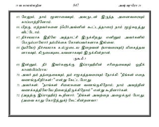 19 t fhyy;yjPd 847 m; {/uh 26 
65. NkYk;é ehk; %]hitAk;é mtUld; ,Ue;j midtiuAk; 
fhg;ghw;wpNdhk;. 
66. gpwFé kw;wth;fis (/gph;mt;dpd; $l;lj;jhiu) ehk; %o;fbj;J 
tpl;Nlhk;. 
67. epr;rakhf ,jpNy mj;jhl;rp ,Uf;fpwJ> vdpDk; mth;fspy; 
ngUk;ghNyhh; ek;gpf;if nfhs;gth;fshf ,y;iy. 
68. (egpNa!) epr;rakhf ck;Kila ,iwtd; (ahtiuAk;) kpifj;jt 
dhfTk;é fpUigAilatdhfTk; ,Uf;fpd;whd;. 
U$/ 5 
69. ,d;Dk;é ePh; ,th;fSf;F ,g;uh`Pkpd; rhpijiaAk; Xjpf; 
fhz;gpg;gPuhf! 
70. mth; jk; je;ijiaAk;é jk; r%fj;jtiuAk; Nehf;fp: "ePq;fs; vij 
tzq;FfpwPh;fs;?" vd;W Nfl;lNghJé 
71. mth;fs;: "ehq;fs; rpiyfis tzq;FfpNwhk;> ehk; mtw;wpd; 
tzf;fj;jpNyNa epiyj;jpUf;fpNwhk;" vd;W $wpdhh;fs;. 
72. (mjw;F ,g;uh`Pk;) $wpdhh;> "ePq;fs; mtw;iw miof;Fk; NghJé 
(mit fhJ nfhLj;Jf;) Nfl;fpd;wdth? 
 