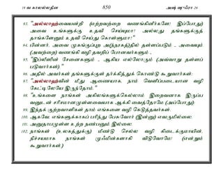 19 t fhyy;yjPd 850 m; {/uh 26 
93. "my;y;yh`;i; tad;wp (kw;wtw;iw tzq;fpdPh;fNs! ,g;NghJ) 
mit cq;fSf;F cjtp nra;Akh? my;yJ jq;fSf;Fj; 
jhq;fNsDk; cjtp nra;J nfhs;Skh?" 
94. gpd;dh;é mit Kfq;Fg;Gw m(e;eufj;)jpy; js;sg;gLk; - mitAk; 
(mtw;iw) tzq;fp top jtwpg; Nghdth;fSk; - 
95. ",g;yP]pd; NridfSk; - Mfpa vy;NyhUk; (mt;thW js;sg; 
gLthh;fs;)." 
96. mjpy; mth;fs; jq;fSf;Fs; jh;f;fpj;Jf; nfhz;L $Wthh;fs;: 
97. "my;y;yh`;t; pd; kPJ Mizahfé ehk; ntspg;gilahd top 
Nfl;bNyNa ,Ue;Njhk;." 
98. "cq;fis ehq;fs; mfpyq;fSf;nfy;yhk; ,iwtdhf ,Ug;g 
tDld; rhprkhdKs;sitahf Mf;fp itj;NjhNk (mg;NghJ): 
99. ,e;jf; Fw;wthspfs; jhk; vq;fis top nfLj;jth;fs;. 
100. MfNté vq;fSf;fhfg; ghpe;J NgRNthh; (,d;D) vtUkpy;iy. 
101. mDjhgKs;s cw;w ez;gDk; ,y;iy. 
102. ehq;fs; (cyfj;Jf;F) kPz;L nry;y top fpilf;Fkhapd;é 
epr;rakhf ehq;fs; K/kpd;fshfp tpLNthNk! (vd;Wk; 
$Wthh;fs;.) 
 