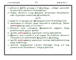 19 t fhyy;yjPd 851 m; {/uh 26 
103. epr;rakhf ,jpNy Xh;mj;jhl;rp ,Uf;fpwJ - vdpDk; mth;fspy; 
ngUk;ghNyhh; ek;gpf;if nfhs;tjpy;iy. 
104. NkYk;é epr;rakhf ckJ ,iwtd; (ahtiuAk;) kpifj;Njhdh 
fTk;é fpUigAilatdhfTk; ,Uf;fpd;whd;. 
U$/ 6 
105. E}`{ila r%fj;jhUk;é (,iw)J}jh;fisg; ngha;g;gpj;jhh;fs;. 
106. mth;fSila rNfhjuh; E}`; mth;fsplk; $wpaNghJ: "ePq;fs; 
(my;y;yh`;T; f;F) mQ;r khl;Bh;fsh?" 
107. epr;rakhf ehd; cq;fSf;F (,iwtdhy;) mDg;gg; ngw;w 
ek;gpf;iff;Fhpa J}jd; MNtd;. 
108. MfNté my;y;yh`;T; f;F mQ;Rq;fs;: vdf;F topg;gLq;fs;. 
109. ,jw;fhfé ehd; cq;fsplk; $yp vJTk; Nfl;ftpy;iy. epr;rakhf 
vdf;Fhpa $yp mfpyq;fspd; ,iwtdplk; ,Uf;fpwJ. 
110. MfNté my;y;yh`;T; f;F mQ;Rq;fs;> vdf;Fk; topg;gLq;fs; (vd;W 
E}`; $wpaNghJ)é 
111. mth;fs;: "jho;e;jth;fs; ck;ikg; gpd;gw;Wk; NghJé ck; kPJ 
ehq;fs; <khd; nfhs;Nthkh?" vd;W $wpdhh;fs;. 
 