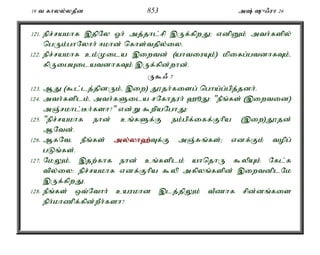 19 t fhyy;yjPd 853 m; {/uh 26 
121. epr;rakhf ,jpNy Xh; mj;jhl;rp ,Uf;fpwJ> vdpDk; mth;fspy; 
ngUk;ghNyhh; <khd; nfhs;tjpy;iy. 
122. epr;rakhf ck;Kila ,iwtd; (ahtiuAk;) kpifg;gtdhfTk;é 
fpUigAilatdhfTk; ,Uf;fpd;whd;. 
U$/ 7 
123. MJ ($l;lj;jpdUk;é ,iw) J}jh;fisg; ngha;g;gpj;jdh;. 
124. mth;fsplk;é mth;fSila rNfhjuh; `èJ: "ePq;fs; (,iwtid) 
mQ;rkhl;Bh;fsh?" vd;W $wpaNghJ: 
125. "epr;rakhf ehd; cq;fSf;F ek;gpf;iff;Fhpa (,iw)J}jd; 
MNtd;. 
126. MfNté ePq;fs; my;y;yh`;T; f;F mQ;Rq;fs;> vdf;Fk; topg; 
gLq;fs;. 
127. NkYk;é ,jw;fhf ehd; cq;fsplk; ahnjhU $ypAk; Nfl;f 
tpy;iy: epr;rakhf vdf;Fhpa $yp mfpyq;fspd; ,iwtdplNk 
,Uf;fpwJ. 
128. ePq;fs; xt;Nthh; caukhd ,lj;jpYk; tPzhf rpd;dq;fis 
eph;khzpf;fpd;wPh;fsh? 
 