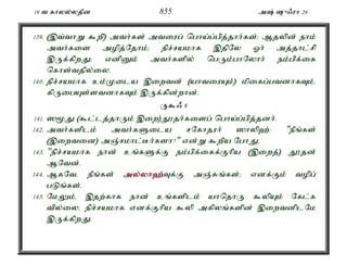 19 t fhyy;yjPd 855 m; {/uh 26 
139. (,t;thW $wp) mth;fs; mtiug; ngha;g;gpj;jhh;fs;> Mjypd; ehk; 
mth;fis mopj;Njhk;> epr;rakhf ,jpNy Xh; mj;jhl;rp 
,Uf;fpwJ> vdpDk; mth;fspy; ngUk;ghNyhh; ek;gpf;if 
nfhs;tjpy;iy. 
140. epr;rakhf ck;Kila ,iwtd; (ahtiuAk;) kpifg;gtdhfTk;é 
fpUigAs;stdhfTk; ,Uf;fpd;whd;. 
U$/ 8 
141. ]%J ($l;lj;jhUk; ,iw)J}jh;fisg; ngha;g;gpj;jdh;. 
142. mth;fsplk; mth;fSila rNfhjuh; ]hyp`;: "ePq;fs; 
(,iwtid) mQ;rkhl;Bh;fsh?" vd;W $wpa NghJé 
143. "epr;rakhf ehd; cq;fSf;F ek;gpf;iff;Fhpa (,iwj;) J}jd; 
MNtd;. 
144. MfNté ePq;fs; my;y;yh`;T; f;F mQ;Rq;fs;> vdf;Fk; topg; 
gLq;fs;. 
145. NkYk;é ,jw;fhf ehd; cq;fsplk; ahnjhU $ypAk; Nfl;f 
tpy;iy> epr;rakhf vdf;Fhpa $yp mfpyq;fspd; ,iwtdplNk 
,Uf;fpwJ. 
 