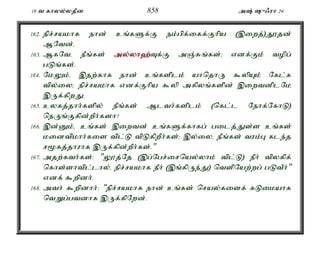 19 t fhyy;yjPd 858 m; {/uh 26 
162. epr;rakhf ehd; cq;fSf;F ek;gpf;iff;Fhpa (,iwj;)J}jd; 
MNtd;. 
163. MfNté ePq;fs; my;y;yh`;T; f;F mQ;Rq;fs;> vdf;Fk; topg; 
gLq;fs;. 
164. NkYk;é ,jw;fhf ehd; cq;fsplk; ahnjhU $ypAk; Nfl;f 
tpy;iy> epr;rakhf vdf;Fhpa $yp mfpyq;fspd; ,iwtdplNk 
,Uf;fpwJ. 
165. cyfj;jhh;fspy; ePq;fs; Mlth;fsplk; (nfl;l Nehf;NfhL) 
neUq;Ffpd;wPh;fsh? 
166. ,d;Dk;é cq;fs; ,iwtd; cq;fSf;fhfg; gilj;Js;s cq;fs; 
kidtpkhh;fis tpl;L tpLfpwPh;fs;> ,y;iyé ePq;fs; tuk;G fle;j 
r%fj;jhuhf ,Uf;fpd;wPh;fs;." 
167. mjw;fth;fs;: "Y}j;Nj (,g;Ngr;irnay;yhk; tpl;L) ePh; tpyfpf; 
nfhs;shtpl;lhy;é epr;rakhf ePh; (,q;fpUe;J) ntspNaw;wg; gLtPh;" 
vdf; $wpdh;. 
168. mth; $wpdhh;: "epr;rakhf ehd; cq;fs; nray;fisf; fLikahf 
ntWg;gtdhf ,Uf;fpNwd;. 
 