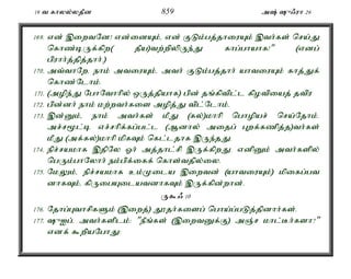 19 t fhyy;yjPd 859 m; {/uh 26 
169. vd; ,iwtNd! vd;idAk;é vd; FLk;gj;jhiuAk; ,th;fs; nra;J 
nfhz;bUf;fpw( jPa)tw;wpypUe;J fhg;ghahf!" (vdg; 
gpuhh;j;jpj;jhh;.) 
170. mt;thNwé ehk; mtiuAk;é mth; FLk;gj;jhh; ahtiuAk; fhj;Jf; 
nfhz;Nlhk;. 
171. (mope;J NghNthhpy; xUj;jpahf) gpd; jq;fptpl;l fpotpiaj; jtpu 
172. gpd;dh; ehk; kw;wth;fis mopj;J tpl;Nlhk;. 
173. ,d;Dk;é ehk; mth;fs; kPJ (fy;)khhp nghopar; nra;Njhk;. 
mr;r%l;b vr;rhpf;fg;gl;l (Mdhy; mijg; Gwf;fzpj;j)th;fs; 
kPJ (mf;fy;)khhp kpfTk; nfl;ljhf ,Ue;jJ. 
174. epr;rakhf ,jpNy Xh; mj;jhl;rp ,Uf;fpwJ. vdpDk; mth;fspy; 
ngUk;ghNyhh; ek;gpf;iff; nfhs;tjpy;iy. 
175. NkYk;é epr;rakhf ck;Kila ,iwtd; (ahtiuAk;) kpifg;gt 
dhfTk;é fpUigAilatdhfTk; ,Uf;fpd;whd;. 
U$/ 10 
176. Njhg;GthrpfSk; (,iwj;) J}jh;fisg; ngha;g;gLj;jpdhh;fs;. 
177. {Ig;é mth;fsplk;: "ePq;fs; (,iwtDf;F) mQ;r khl;Bh;fsh?" 
vdf; $wpaNghJ: 
 