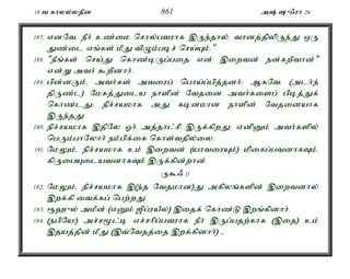 19 t fhyy;yjPd 861 m; {/uh 26 
187. vdNté ePh; cz;ik nrhy;gtuhf ,Ue;jhy;é thdj;jpypUe;J xU 
Jz;il vq;fs; kPJ tpOk;gbr; nra;Ak;." 
188. "ePq;fs; nra;J nfhz;bUg;gij vd; ,iwtd; ed;fwpthd;" 
vd;W mth; $wpdhh;. 
189. gpd;dUk;é mth;fs; mtiug; ngha;g;gpj;jdh;> MfNté (mlh;e; 
jpUz;l) Nkfj;Jila ehspd; Ntjid mth;fisg; gpbj;Jf; 
nfhz;lJ> epr;rakhf mJ fbdkhd ehspd; Ntjidahf 
,Ue;jJ. 
190. epr;rakhf ,jpNy Xh; mj;jhl;rp ,Uf;fpwJ> vdpDk; mth;fspy; 
ngUk;ghNyhh; ek;gpf;if nfhs;tjpy;iy. 
191. NkYk;é epr;rakhf ck; ,iwtd; (ahtiuAk;) kpifg;gtdhfTk;é 
fpUigAilatdhfTk; ,Uf;fpd;whd;. 
U$/ 11 
192. NkYk;é epr;rakhf ,(e;j Ntjkhd)J mfpyq;fspd; ,iwtdhy; 
,wf;fp itf;fg; ngw;wJ. 
193. &`{y; mkPd; (vDk; [pg;uaPy;) ,ijf; nfhz;L ,wq;fpdhh;. 
194. (egpNa!) mr;r%l;b vr;rhpg;gtuhf ePh; ,Ug;gjw;fhf (,ij) ck; 
,jaj;jpd; kPJ (,t;Ntjj;ij ,wf;fpdhh;) - 
 