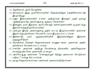 19 t fhyy;yjPd 862 m; {/uh 26 
195. njspthd; mugp nkhopapy;. 
196. epr;rakhf ,J Kd;Ndhh;fspd; Ntjq;fspYk; (mwptpf;fg;gl;L) 
,Uf;fpwJ. 
197. gD} ,];uhaPy;fspy; cs;s mwpQh;fs; ,ij(g; gw;wp ed;F) 
mwpe;jpUg;gNj mth;fSf;F mj;jhl;rpay;yth? 
198. ,d;Dk;é ehk; ,jid mugp (nkhop) my;yhjth;fspy; xUth; kPJ 
,wf;fp itj;jpUg;Nghkhapd;> 
199. mtUk; ,ij mth;fSf;F Xjpf; fhl;b ,Ug;ghuhapd; mth;fs; 
,jd; kPJ ek;gpf;if nfhz;Nlhuhf ,Uf;f khl;lhh;fs;. 
200. ,t;thNwé ehk; Fw;wthspfspd; ,jaq;fspYk; ,jid 
GFj;JfpNwhk;. 
201. Nehtpid nra;Ak; Ntjidiaf; fhZk; tiué mth;fs; mjpy; 
ek;gpf;if nfhs;s khl;lhh;fs;. 
202. vdNté mth;fs; mwpe;J nfhs;shj epiyapy;é m(t;Ntjid 
ahd)J jpBnud mth;fsplk; tUk;. 
203. mg;nghOJ mth;fs;: "vq;fSf;F(r; rpwpJ) mtfhrk; nfhLf;fg; 
gLkh?" vd;W Nfl;ghh;fs;. 
204. ekJ Ntjidf;fhfth mth;fs; mtrug;gLfpwhh;fs;? 
 