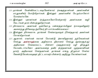 19 t fhyy;yjPd 865 m; {/uh 26 
223. jhq;fs; Nfs;tpg;gl;lijnay;yhk; (ij;jhd;fs; mth;fspd; 
fhJfspy;) NghLfpwhh;fs;> ,d;Dk; mth;fspy; ngUk;ghNyhh; 
ngha;ah;fNs. 
224. ,d;Dk; Gyth;fs; (vj;jifNahnud;why;) mth;fis top 
Nflh;fs; jhk; gpd;gw;Wfpwhh;fs;. 
225. epr;rakhf mth;fs; xt;nthU gs;sj;jhf;fpYk; (ghijapYk;) 
miye;J jphptij (egpNa!) ePh; ghh;f;ftpy;iyah? 
226. ,d;Dk; epr;rakhfé jhq;fs; nra;ahjijf; (nra;jjhf) mth;fs; 
nrhy;fpwhh;fs;. 
227. Mdhy;é vth;fs; <khd; nfhz;Lé (]hyp`hd) ew;nray;fs; 
nra;J my;y;yh`;i; t mjpfkhf jpahdk; nra;J (jq;fSf;F) 
mepahak; nra;ag;gl;l gpd;dh; (mjw;fhfg;) gop jPh;j;Jf; 
nfhz;lhh;fNsh mth;fisj; jtpu (kw;wth;fs; Fw;wthspfs; 
jhk;)> mepahak; nra;jth;fs;é jhq;fs; vq;F jpUk;gr; nry;y 
Ntz;Lnkd;gijAk; jpl;lkhf(g; gpd;dh;) mwpe;J nfhs;thh;fs;. 
 