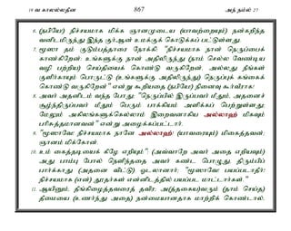 19 t fhyy;yjPd 867 me; ek;y; 27 
6. (egpNa!) epr;rakhf kpf;f QhdKila (ahtw;iwAk;) ed;fwpe;j 
tdplkpUe;J ,e;j Fh;Md; ckf;Ff; nfhLf;fg; gl;Ls;sJ. 
7. %]h jk; FLk;gj;jhiu Nehf;fp: "epr;rakhf ehd; neUg;igf; 
fhz;fpNwd;: cq;fSf;F ehd; mjpypUe;J (ehk; nry;y Ntz;ba 
top gw;wpa) nra;jpiaf; nfhz;L tUfpNwd;é my;yJ ePq;fs; 
Fsph;fhAk; nghUl;L (cq;fSf;F mjpypUe;J) neUg;Gf; fq;iff; 
nfhz;L tUfpNwd;" vd;W $wpaij (egpNa!) epidT $h;tPuhf! 
8. mth; mjdplk; te;j NghJ> "neUg;gpy; ,Ug;gth; kPJk;é mjidr; 
#o;e;jpUg;gth; kPJk; ngUk; ghf;fpak; mspf;fg; ngw;Ws;sJ> 
NkYk; mfpyq;fSf;nfy;yhk; ,iwtdhfpa my;y;yh`; kpfTk; 
ghpRj;jkhdtd;" vd;W miof;fg;gl;lhh;. 
9. "%]hNt! epr;rakhf ehNd my;y;yh`;!; (ahtiuAk;) kpifj;jtd;> 
Qhdk; kpf;Nfhd;. 
10. ck; ifj;jbiaf; fPNo vwpAk;": (mt;thNw mth; mij vwpaTk;) 
mJ ghk;G Nghy; nespe;jij mth; fz;l nghOJé jpUk;gpg; 
ghh;f;fhJ (mjid tpl;L) Xlyhdhh;> "%]hNt! gag;glhjPh;! 
epr;rakhf (vd;) J}jh;fs; vd;dplj;jpy; gag;gl khl;lhh;fs;." 
11. MapDk;é jPq;fpioj;jtiuj; jtpu> m(j;jifa)tUk; (jhk; nra;j) 
jPikia (czh;e;J mij) ed;ikahdjhf khw;wpf; nfhz;lhy;é 
 