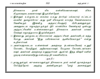 19 t fhyy;yjPd 868 me; ek;y; 27 
epr;rakhf ehd; kpf kd;dpg;gthdfTk;é kpf;f 
fpUigAilatdhfTk; ,Uf;fpd;Nwd;. 
12. ,d;Dk; ck;Kila ifia ckJ (khh;Gg; gf;fkhf) rl;ilg; 
igapy; Eiog;gPuhf! mJ xsp kpf;fjha; khrw;w ntz;ikahf 
ntsptUk;. (,t;tpU mj;jhl;rpfSk;) /gph;mt;Df;Fk;é 
mtDila r%fj;jhUf;Fk; (ePh; fhz;gpf;f Ntz;ba) xd;gJ 
mj;jhl;rpfspy; cs;sitahFk;> epr;rakhf mth;fs; ghtk; 
nra;Ak; r%fj;jhuhf ,Uf;fpd;wdh;. 
13. ,t;thWé ek;Kila gpufhrkhd mj;jhl;rpfs; mth;fsplk; te;j 
NghJé mth;fs; ",J gfpuq;fkhd #dpaNkahFk;" vd;W 
$wpdhh;fs;. 
14. mth;fSfila cs;sq;fs; mtw;iw (cz;iknad) cWjp 
nfhz;l NghjpYk;é mepahakhfTk;é ngUik nfhz;lth;fsh 
fTk; mth;fs; mtw;iw kWj;jhh;fs;. Mdhy;é ,e;j tpkp fspd; 
KbT vd;dthapw;W vd;gij ePh; ftdpg;gPuhf. 
U$/ 2 
15. jht+Jf;Fk;é ]{iykhDf;Fk; epr;rakhf ehk; fy;tp Qhdj;ijf; 
nfhLj;Njhk;> mjw;F mt;tpUtUk;: "Gfo; midj;Jk; 
 