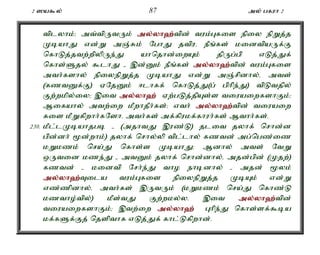 2 ]a$y; 87 my; gfuh 2 
tplyhk;> mt;tpUtUk; my;y;yh`;t; pd; tuk;Gfis epiy epWj;j 
KbahJ vd;W mQ;Rk; NghJ jtpué ePq;fs; kidtpaUf;F 
nfhLj;jtw;wpypUe;J ahnjhd;iwAk; jpUg;gp vLj;Jf; 
nfhs;Sjy; $lhJ - ,d;Dk; ePq;fs; my;y;yh`;t; pd; tuk;Gfis 
mth;fshy; epiyepWj;j KbahJ vd;W mQ;rpdhy;é mts; 
(fztDf;F) VNjDk; <lhff; nfhLj;J(g; gphpe;J) tpLtjpy; 
Fw;wkpy;iy> ,it my;y;yh`; Vw;gLj;jpAs;s tiuaiwfshFk;> 
Mifahy; mtw;iw kPwhjPh;fs;> vth; my;y;yh`;t; pd; tiuaiw 
fis kPWfpwhh;fNshé mth;fs; mf;fpukf;fhuh;fs; Mthh;fs;. 
230. kPl;lKbahjgb - (mjhtJ ,uz;L) jlit jyhf; nrhd;d 
gpd;dh; %d;whk;) jyhf; nrhy;yp tpl;lhy; fztd; mg;ngz;iz 
kWkzk; nra;J nfhs;s KbahJ> Mdhy; mts; NtW 
xUtid kze;J - mtDk; jyhf; nrhd;dhy;é mjd;gpd; (Kjw;) 
fztd; - kidtp Nrh;e;J tho ehbdhy; - mjd; %yk; 
my;y;yh`;T; ila tuk;Gfis epiyepWj;j KbAk; vd;W 
vz;zpdhy;é mth;fs; ,UtUk; (kWkzk; nra;J nfhz;L 
kztho;tpy;) kPs;tJ Fw;wky;y. ,it my;y;yh`;t; pd; 
tiuaiwfshFk;> ,tw;iw my;y;yh`; Ghpe;J nfhs;sf;$ba 
kf;fSf;Fj; njspthf vLj;Jf; fhl;Lfpwhd;. 
 