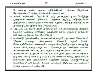 19 t fhyy;yjPd 873 me; ek;y; 27 
nghWj;jJé vd;d KbT vLf;fpwPh;fs; vd;gij rpe;jpj;Jf; 
nfhs;Sq;fs;" vd;W mth;fs; nrhd;dhh;fs;. 
34. mts; $wpdhs;: "murh;fs; xU efuj;Js; (gilnaLj;J) 
Eiothh;fshdhy;é epr;rakhf mjid mopj;J tpLfpwhh;fs;> 
mjpYs;s fz;zpaKs;sth;fisé rpWikg; gLj;jp tpLfpwhh;fs;> 
mt;thW jhd; ,th;fSk; nra;thh;fs;. 
35. "MfNté epr;rakhf ehd; mth;fSf;F Xh; md;gspg;ig mDg;gpé 
(mijf; nfhz;L nry;Yk;) J}jh;fs; vd;d nfhz;L tUfpwhh; 
fs; vd;gijg; ghh;f;fg; NghfpNwd;." 
36. mt;thNw (J}jh;fs;) ]{iykhdplk; te;jNghJ: mth; nrhd;dhh;: 
"ePq;fs; vdf;Fg; nghUisf; nfhz;L cjtp nra;(a 
epidf;)fpwPh;fsh? my;y;yh`; vdf;Ff; nfhLj;jpUg;gJé cq;fSf;F 
mtd; nfhLj;jpUg;gij tpl NkyhdjhFk;> vdpDk; cq;fs; 
md;gspg;igf; nfhz;L ePq;fs; jhd; kfpo;r;rp milfpwPh;fs;! 
37. mth;fsplNk jpUk;gpr; nry;f> epr;rkhf ehk; mth;fshy; vjph;f;f 
Kbahj (gyKs;s) xU ngUk; giliaf; nfhz;L mth;fsplk; 
tUNthk;> ehk; mth;fisr; rpWikg; gLj;jpé mt;t+hpypUe;J 
ntspNaw;wp tpLNthk;é NkYk; mth;fs; ,ope;jth;fshthh;fs;" 
(vd;W Riykhd; $wpdhh;). 
 