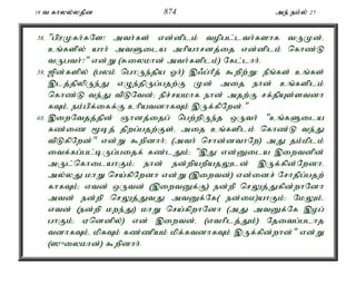 19 t fhyy;yjPd 874 me; ek;y; 27 
38. "gpuKfh;fNs! mth;fs; vd;dplk; topgl;lth;fshf tUKd;é 
cq;fspy; ahh; mtSila mhpahrdj;ij vd;dplk; nfhz;L 
tUgth;?" vd;W (Riykhd; mth;fsplk;) Nfl;lhh;. 
39. [pd;fspy; (gyk; nghUe;jpa Xh;) ,/g;hPj; $wpw;W: ePq;fs; cq;fs; 
,lj;jpypUe;J vOe;jpUg;gjw;F Kd; mij ehd; cq;fsplk; 
nfhz;L te;J tpLNtd;> epr;rakhf ehd; mjw;F rf;jpAs;stdh 
fTk;é ek;gpf;iff;F chpatdhfTk; ,Uf;fpNwd;." 
40. ,iwNtjj;jpd; Qhdj;ijg; ngw;wpUe;j xUth; "cq;fSila 
fz;iz %bj; jpwg;gjw;Fs;é mij cq;fsplk; nfhz;L te;J 
tpLfpNwd;" vd;W $wpdhh;> (mth; nrhd;dthNw) mJ jk;kplk; 
itf;fg;gl;bUg;gijf; fz;lJk;> ",J vd;Dila ,iwtdpd; 
mUl;nfhilahFk;> ehd; ed;wpawpajYld; ,Uf;fpd;Nwdhé 
my;yJ khW nra;fpNwdh vd;W (,iwtd;) vd;idr; Nrhjpg;gjw; 
fhfTk;> vtd; xUtd; (,iwtDf;F) ed;wp nrYj;Jfpd;whNdh 
mtd; ed;wp nrYj;JtJ mtDf;Nf( ed;ik)ahFk;> NkYk;é 
vtd; (ed;wp kwe;J) khW nra;fpwhNdh (mJ mtDf;Nf ,og; 
ghFk;> Vnddpy;) vd; ,iwtd;é (vthplj;Jk;) Njitg;glhj 
tdhfTk;é kpfTk; fz;zpak; kpf;ftdhfTk; ,Uf;fpd;whd;" vd;W 
(]{iykhd;) $wpdhh;. 
 