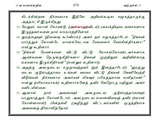 19 t fhyy;yjPd 878 me; ek;y; 27 
fplf;fpd;wd> epr;rakhf ,jpNyé mwpaf;$ba r%fj;jhUf;F 
mj;jhl;rp ,Uf;fpwJ. 
53. NkYk;é <khd; nfhz;Lé (my;y;yh`;t; plk;) gagf;jpAilath;fshf 
,Ue;jth;fis ehk; fhg;ghw;wpNdhk;. 
54. Y}j;ijAk; (epidT $h;tPuhf!) mth; jk; r%fj;jhhplk;: "ePq;fs; 
ghh;j;Jf; nfhz;Nl khdf;Nflhd nraiyr; nra;fpd;wPh;fsh?" 
vd;W $wpdhh;. 
55. "ePq;fs; ngz;fis tpl;L tpl;Lé Nkhfq;nfhz;lth;fshf 
Mz;fis neUq;FfpwPh;fsh? ePq;fs; Kw;wpYk; mwptpy;yhj 
kf;fshf ,Uf;fpwPh;fs;" (vd;Wk; $wpdhh;). 
56. mjw;F mtUila rKjhaj;jth; (jk; ,dj;jhhplk;) "Y}j;J 
ila FLk;gj;jhiu cq;fs; Ciu tpl;L ePq;fs; ntspNaw;wp 
tpLq;fs;. epr;rakhf mth;fs; kpfTk; ghpRj;jkhd kdpjh;fs;!" 
vd;W (ghpfhrkhff;) $wpdhh;fNsj; jtpu NtnwhU gjpYk; mth; 
fsplkpy;iy. 
57. Mdhy;é ehk; mtiuAk; mtUila FLk;gj;jhiuAk; 
ghJfhj;Jf; nfhz;Nlhk;> mtUila kidtpiaj; jtpu (<khd; 
nfhs;shky;) gpd;jq;fp (mope;J) tpl;lth;fspy; xUj;jpahf 
mtisj; jPh;khdpj;Njhk;. 
 