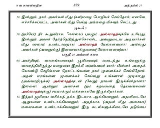 19 t fhyy;yjPd 879 me; ek;y; 27 
58. ,d;Dk;é ehk; mth;fs; kPJ (fy;)kio nghopar; nra;Njhk;> vdNté 
vr;rhpf;fg;gl;l mth;fs; kPJ nga;j mk;kio kpfTk; nfl;lJ. 
U$/ 5 
59. (egpNa!) ePh; $WtPuhf: "vy;yhg; GfOk; my;y;yh`;T; f;Nf chpaJ> 
,d;Dk; mtd; Njh;e;njLj;Jf;nfhz;l mtDila mbahh;fs; 
kPJ ]yhk; cz;lhtjhf! my;y;yh`; Nkyhdtdh? my;yJ 
mth;fs; (mtDf;F) ,izahf;Fgit( Nkyhdit)ah? 
gFjp 20 mk;kd; fyf 
60. md;wpAk;é thdq;fisAk; g+kpiaAk; gilj;Jé cq;fSf;F 
thdj;jpypUe;J kioia ,wf;fp itg;gtd; ahh;? gpd;dh; mijf; 
nfhz;L nropg;ghd Njhl;lq;fis ehk; Kisf;fr; nra;fpNwhk;. 
mjd; kuq;fis Kisf;fr; nra;tJ cq;fshy; KbahJ. 
(mt;thwpUf;f) my;y;yh`;T; ld; (NtW) ehad; ,Uf;fpd;whdh? 
,y;iy! MapDk; mth;fs; (jk; fw;gidj; nja;tq;fis 
my;y;yh`;T; f;F) rkkhf;Fk; kf;fshfNt ,Uf;fpwhh;fs;. 
61. ,e;jg; g+kpia trpf;fj; jf;f ,lkhf Mf;fpatDk;é mjdpilNa 
MWfis cz;lhf;fpatDk;> mjw;fhf (mjd; kPJ mirah) 
kiyfis cz;lhf;fpatDk; ,U fly;fSf;fpilNa jLg;ig 
 