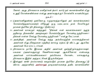 20 mk;kd; fyf 884 me; ek;y; 27 
Nthk;> mJé epr;rakhf kdpjh;fs; (ahh;é ahh;) ek; trdq;fspd; kPJ 
cWjp nfhs;stpy;iy vd;W mth;fSf;Fr; nrhy;ypf; fhz;gpf;Fk;. 
U$/ 7 
83. (mth;fspYs;s) xt;nthU rKjhaj;jhhpYk; ek; trdq;fisg; 
ngha;g;gpj;jth;fis(g; gphpj;J) xU gilahf ehk; Nrfhpf;Fk; 
ehis (egpNa! ePh; epidt+l;LtPuhf!). 
84. mth;fs; ahtUk; te;jJk;: "ePq;fs; vd; trdq;fisr; #o;e; 
jwpahj epiyapy; mtw;iwg; ngha;g;gpj;Jf; nfhz;bUe;jPh;fsh? 
ePq;fs; vd;d nra;J nfhz;bUe;jPh;fs;?" vd;W Nfl;ghd;. 
85. md;wpAk;é mth;fs; nra;J te;j mf;fpukj;jpd; fhuzj;jpdhy; 
mth;fs; kPJ (Ntjid gw;wpa) thf;F Vw;gl;L tpl;lJ> MfNté 
mth;fs; Ngr khl;lhh;fs;. 
86. epr;rakhf ehNk ,uit mjpy; mth;fs; Xa;e;jpUg;gjw;fhfTk;é 
gfiy (mth;fSf;F) ntspr;rkhfTk; Mf;fpNdhk; vd;gij 
mth;fs; ghh;f;ftpy;iyah? ek;gpf;if nfhz;l kf;fSf;F 
epr;rakhf ,jpy; mj;jhl;rpfs; ,Uf;fpd;wd. 
87. ,d;Dk; ]èh; (vf;fhsk;) Cjg;gLk; ehis (egpNa! epidt+l;L 
tPuhf: me;ehspy;) my;y;yh`; ehbath;fisj; jtpué thdq;fspy; 
 