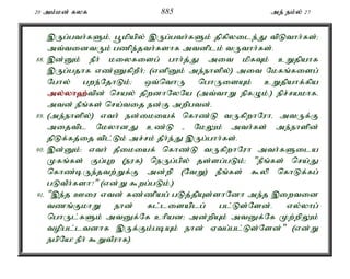 20 mk;kd; fyf 885 me; ek;y; 27 
,Ug;gth;fSk;é g+kpapy; ,Ug;gth;fSk; jpfpyile;J tpLthh;fs;> 
mt;tidtUk; gzpe;jth;fshf mtdplk; tUthh;fs;. 
88. ,d;Dk; ePh; kiyfisg; ghh;j;J mit kpfTk; cWjpahf 
,Ug;gjhf vz;ZfpwPh;> (vdpDk; me;ehspy;) mit Nkfq;fisg; 
Nghy; gwe;NjhLk;> xt;nthU nghUisAk; cWjpahf;fpa 
my;y;yh`;t; pd; nray; jpwdhNyNa (mt;thW epfOk;.) epr;rakhfé 
mtd; ePq;fs; nra;tij ed;F mwpgtd;. 
89. (me;ehspy;) vth; ed;ikiaf; nfhz;L tUfpwhNuhé mtUf;F 
mijtpl NkyhdJ cz;L - NkYk; mth;fs; me;ehspd; 
jpLf;fj;ij tpl;Lk; mr;rk; jPh;e;J ,Ug;ghh;fs;. 
90. ,d;Dk;: vth; jPikiaf; nfhz;L tUfpwhNuh mth;fSila 
Kfq;fs; Fg;Gw (euf) neUg;gpy; js;sg;gLk;> "ePq;fs; nra;J 
nfhz;bUe;jtw;Wf;F md;wp (NtW) ePq;fs; $yp nfhLf;fg; 
gLtPh;fsh?" (vd;W $wg;gLk;.) 
91. ",e;j Ciu vtd; fz;zpag; gLj;jpAs;shNdh me;j ,iwtid 
tzq;FkhW ehd; fl;lisaplg; gl;Ls;Nsd;. vy;yhg; 
nghUl;fSk; mtDf;Nf chpad> md;wpAk; mtDf;Nf Kw;wpYk; 
topgl;ltdhf ,Uf;Fk;gbAk; ehd; Vtg;gl;Ls;Nsd;" (vd;W 
egpNa! ePh; $WtPuhf). 
 