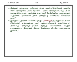 20 mk;kd; fyf 886 me; ek;y; 27 
92. ,d;Dk;: Fh;Mid XjptuTk; (ehd; Vtg;gl;Ls;Nsd;)> MfNt 
vth; Neh;topia milfpwhNuh - mth; Neh;topailtJ mth; 
ed;ikf;NfahFk;> md;wpAk; vth; top nfLfpwhNuh (mtUf;Ff;) 
$WtPuhf: "epr;rakhf ehd; mr;r%l;b vr;rhpf;if nra;gtd; 
jhd;." 
93. ,d;Dk; $WtPuhf: "vy;yhg; GfOk; my;y;yh`; xUtDf;Nf! mtd; 
rPf;fpuj;jpy; cq;fSf;Fj; jd; mj;jhl;rpfisf; fhz;gpg;ghd;> 
mg;NghJ mtw;iw ePq;fs; mwpe;J nfhs;tPh;fs;> NkYk; 
cq;fSila ,iwtd; ePq;fs; nra;tij tpl;Lk; ghuhKfkhf 
,y;iy." 
 