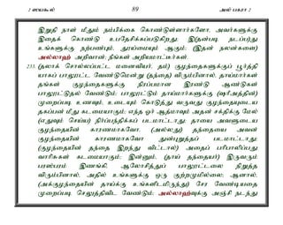 2 ]a$y; 89 my; gfuh 2 
,Wjp ehs; kPJk; ek;gpf;if nfhz;Ls;shh;fNshé mth;fSf;F 
,ijf; nfhz;L cgNjrpf;fg;gLfpwJ> ,(jd;gb elg;g)J 
cq;fSf;F ew;gz;Gk;é J}a;ikAk; MFk;> (,jd; eyd;fis) 
my;y;yh`; mwpthd;> ePq;fs; mwpakhl;Bh;fs;. 
233. (jyhf; nrhy;yg;gl;l kidtpah;é jk;) Foe;ijfSf;Fg; g+h;j;jp 
ahfg; ghY}l;l Ntz;Lnkd;W (je;ij) tpUk;gpdhy;é jha;khh;fs; 
jq;fs; Foe;ijfSf;F epug;gkhd ,uz;L Mz;Lfs; 
ghY}l;Ljy; Ntz;Lk;> ghY}l;Lk; jha;khh;fSf;F (hPmj;jpd;) 
Kiwg;gb czTk;é cilAk; nfhLj;J tUtJ Foe;ijAila 
jfg;gd; kPJ flikahFk;> ve;j Xh; Mj;khTk; mjd; rf;jpf;F Nky; 
(vJTk; nra;a) eph;g;ge;jpf;fg; glkhl;lhJ> jhia mtSila 
Foe;ijapd; fhuzkhfNthé (my;yJ) je;ijia mtd; 
Foe;ijapd; fhuzkhfNth Jd;GWj;jg; glkhl;lhJ> 
(Foe;ijapd; je;ij ,we;J tpl;lhy;) mijg; ghpghypg;gJ 
thhpRfs; flikahFk;> ,d;Dk;é (jha; je;ijah;) ,UtUk; 
gu];guk; ,zq;fpé MNyhrpj;Jg; ghY}l;liy epWj;j 
tpUk;gpdhy;é mjpy; cq;fSf;F xU Fw;wKkpy;iy> Mdhy;é 
(mf;Foe;ijapd; jha;f;F cq;fsplkpUe;J) Nru Ntz;baij 
Kiwg;gb nrYj;jptpl Ntz;Lk;> my;y;yh`;T; f;F mQ;rp ele;J 
 