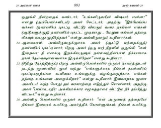 20 mk;kd; fyf 893 my; f]]; 28 
xJq;fp epd;wijf; fz;lhh;> "cq;fspUthpd; tpak; vd;d?" 
vd;W (mg;ngz;fsplk;) mth; Nfl;lhh;> mjw;F: ",k;Nka;g;g 
th;fs; (jz;zPh;g; Gfl;b tpl;L) tpyFk; tiu ehq;fs; vq;fs; 
(MLfSf;Fj;) jz;zPh;g; Gfl;l KbahJ - NkYk; vq;fs; je;ij 
kpfTk; taJ Kjph;e;jth;" vd;W mt;tpUtUk; $wpdhh;fs;. 
24. Mifahy;é mt;tpUtUf;Fkhf mth; (Ml;L ke;ijf;Fj;) 
jz;zPh;g; Gfl;bdhh;> gpwF mth; (xU ku) epoypy; xJq;fp> "vd; 
,iwth! eP vdf;F ,wf;fpaUSk; ey;ytw;wpd;ghy; epr;rakhf 
ehd; NjitAs;stdhf ,Uf;fpNwd;" vd;W $wpdhh;. 
25. (rpwpJ Neuj;jpw;Fg;) gpwF mt;tpUngz;fspy; xUth; ehzj;Jld; 
ele;J %]htpd; Kd; te;J: "vq;fSf;fhf ePq;fs; jz;zPh;g; 
Gfl;bajw;fhd $ypia cq;fSf;F toq;Ftjw;fhf vq;fs; 
je;ij cq;fis miof;fpwhh;" vd;W $wpdhh;> ,t;thwhf %]h 
mthplk; te;e NghJ jk; tuyhw;iw vLj;Jr; nrhd;dhh;> mjw;F 
mth;:"gag;glhjPh;! mf;fpukf;fhu r%fj;jhiu tpl;Lk; ePh; jg;gpj;J 
tpl;Bh;" vd;W $wpdhh;. 
26. mt;tpU ngz;fspy; xUth; $wpdhh;: "vd; mUikj; je;ijNa! 
ePq;fs; ,tiuf; $ypf;F mkh;j;jpf; nfhs;Sq;fs;> ePq;fs; $ypf;F 
 