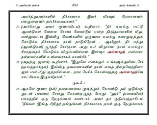 20 mk;kd; fyf 894 my; f]]; 28 
mkh;j;Jgth;fspy; epr;rakhf ,th; kpfTk; Nkyhdth;> 
gyKs;sth;> ek;gpf;ifahsh;." 
27. (mg;NghJ mth; %]htplk;) $wpdhh;> "ePh; vdf;F vl;L 
Mz;Lfs; Ntiy nra;a Ntz;Lk; vd;w epge;jidapd; kPJé 
vd;Dila ,t;tpU ngz;fspy; xUtiu ckf;F kzKbj;Jf; 
nfhLf;f epr;rakhf ehd; ehLfpNwd; - MapDk;é ePh; gj;J 
(Mz;Lfs;) g+h;j;jp nra;jhy;é mJ ck; tpUg;gk;> ehd; ckf;Fr; 
rpukj;ijf; nfhLf;f tpUk;gtpy;iy. ,d;h my;y;yh`;é; vd;id 
ey;yth;fspy; cs;stuhff; fhz;gPh;." 
28. (mjw;F %]h) $wpdhh;: ",JNt vdf;Fk; cq;fSf;FkpilNa 
(xg;ge;jkhFk;)é ,t;tpU jtizfspy; ehd; vij epiwNtw;wpdh 
Yk; vd; kPJ Fw;wkpy;iy - ehk; Ngrpf; nfhs;tjw;F my;y;yh`;N; t 
rhl;rpahf ,Uf;fpwhd;." 
U$/ 4 
29. MfNt %]h (jk;) jtizia Kbj;Jf; nfhz;Lé jk; FLk;gj; 
Jld; gazk; nra;J nfhz;bUe;j NghJ> "J}h;" (kiyapd;) 
gf;fj;jpy; xU neUg;igf; fz;lhh;> mth; jk; FLk;gj;jhhplk; 
"ePq;fs; (,q;F rpwpJ) jq;Fq;fs;> epr;rakhf ehd; xU neUg;igf; 
 