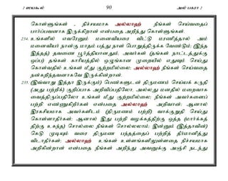 2 ]a$y; 90 my; gfuh 2 
nfhs;Sq;fs; - epr;rakhf my;y;yh`; ePq;fs; nra;tijg; 
ghh;g;gtdhf ,Uf;fpwhd; vd;gij mwpe;J nfhs;Sq;fs;. 
234. cq;fspy; vtNuDk; kidtpaiu tpl;L kuzpj;jhy; mk; 
kidtpah; ehd;F khjk; gj;J ehs; nghWj;jpUf;f Ntz;Lk;> (,e;j 
,j;jj;) jtiz g+h;j;jpahdJk;é mth;fs; (jq;fs; ehl;lj;Jf;F 
xg;g) jq;fs; fhhpaj;jpy; xOq;fhd Kiwapy; vJTk; nra;J 
nfhs;tjpy; cq;fs; kPJ Fw;wkpy;iy> my;y;yh`; ePq;fs; nra;tij 
ed;fwpe;jtdhfNt ,Uf;fpd;whd;. 
235. (,t;thW ,j;jh ,Uf;Fk;) ngz;fSld; jpUkzk; nra;af; fUjp 
(mJ gw;wpf;) Fwpg;ghf mwptpg;gjpNyhé my;yJ kdjpy; kiwthf 
itj;jpUg;gjpNyh cq;fs; kPJ Fw;wkpy;iy> ePq;fs; mth;fisg; 
gw;wp vz;ZfpwPh;fs; vd;gij my;y;yh`; mwpthd;> Mdhy; 
,ufrpakhf mth;fsplk; (jpUkzk; gw;wp) thf;FWjp nra;J 
nfhs;shjPh;fs;> Mdhy; ,J gw;wp tof;fj;jpw;F xj;j (khh;f;fj; 
jpw;F cfe;j) nrhy;iy ePq;fs; nrhy;yyhk;> ,d;Dk; (,j;jhtpd;) 
nfL KbAk; tiu jpUkz ge;jj;ijg; gw;wpj; jPh;khdpj;J 
tplhjPh;fs;> my;y;yh`; cq;fs; cs;sq;fspYs;sij epr;rakhf 
mwpfpd;whd; vd;gij ePq;fs; mwpe;J mtDf;F mQ;rp ele;J 
 
