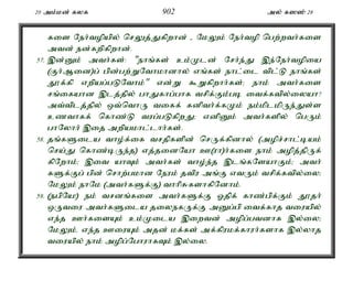 20 mk;kd; fyf 902 my; f]]; 28 
fis Neh;topapy; nrYj;Jfpwhd; - NkYk; Neh;top ngw;wth;fis 
mtd; ed;fwpfpwhd;. 
57. ,d;Dk; mth;fs;: "ehq;fs; ck;Kld; Nrh;e;J ,e;Neh;topia 
(Fh;Mid)g; gpd;gw;WNthkhdhy; vq;fs; ehl;il tpl;L ehq;fs; 
J}f;fp vwpag;gLNthk;" vd;W $Wfpwhh;fs;> ehk; mth;fis 
rq;ifahd ,lj;jpy; ghJfhg;ghf trpf;Fk;gb itf;ftpy;iyah? 
mt;tplj;jpy; xt;nthU tiff; fdpth;f;fKk; ek;kplkpUe;Js;s 
czthff; nfhz;L tug;gLfpwJ> vdpDk; mth;fspy; ngUk; 
ghNyhh; ,ij mwpakhl;lhh;fs;. 
58. jq;fSila tho;f;if trjpfspd; nrUf;fpdhy; (mopr;rhl;bak; 
nra;J nfhz;bUe;j) vj;jidNah C(uh)h;fis ehk; mopj;jpUf; 
fpNwhk;> ,it ahTk; mth;fs; tho;e;j ,lq;fNsahFk;> mth; 
fSf;Fg; gpd; nrhw;gkhd Neuk; jtpu mq;F vtUk; trpf;ftpy;iy> 
NkYk; ehNk (mth;fSf;F) thhpRfshfpNdhk;. 
59. (egpNa!) ek; trdq;fis mth;fSf;F Xjpf; fhz;gpf;Fk; J}jh; 
xUtiu mth;fSila jiyefUf;F mDg;gp itf;fhj tiuapy; 
ve;j Ch;fisAk; ck;Kila ,iwtd; mopg;gtdhf ,y;iy> 
NkYk;é ve;j CiuAk; mjd; kf;fs; mf;fpukf;fhuh;fshf ,y;yhj 
tiuapy; ehk; mopg;NghuhfTk; ,y;iy. 
 