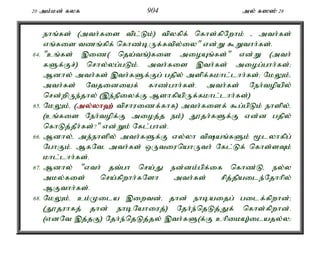 20 mk;kd; fyf 904 my; f]]; 28 
ehq;fs; (mth;fis tpl;Lk;) tpyfpf; nfhs;fpNwhk; - mth;fs; 
vq;fis tzq;fpf; nfhz;bUf;ftpy;iy" vd;W $Wthh;fs;. 
64. "cq;fs; ,iz( nja;tq;)fis mioAq;fs;" vd;W (mth; 
fSf;Fr;) nrhy;yg;gLk;. mth;fis ,th;fs; miog;ghh;fs;> 
Mdhy; mth;fs; ,th;fSf;Fg; gjpy; mspf;fkhl;lhh;fs;> NkYk;é 
mth;fs; Ntjidiaf; fhz;ghh;fs;. mth;fs; Neh;topapy; 
nrd;wpUe;jhy; (,e;epiyf;F MshfpapUf;fkhl;lhh;fs;) 
65. NkYk;é (my;y;yh`; tprhuizf;fhf) mth;fisf; $g;gpLk; ehspy;é 
(cq;fis Neh;topf;F mioj;j ek;) J}jh;fSf;F vd;d gjpy; 
nfhLj;jPh;fs;?" vd;Wk; Nfl;ghd;. 
66. Mdhy;é me;ehspy; mth;fSf;F vy;yh tpaq;fSk; %lyhfpg; 
NghFk;. MfNté mth;fs; xUtiunahUth; Nfl;Lf; nfhs;sTk; 
khl;lhh;fs;. 
67. Mdhy; "vth; jt;gh nra;J ed;dk;gpf;if nfhz;Lé ey;y 
mky;fis; nra;fpwhh;fNsh mth;fs; rpj;jpaile;Njhhpy; 
MFthh;fs;. 
68. NkYk;é ck;Kila ,iwtd;é jhd; ehbaijg; gilf;fpwhd;> 
(J}juhfj; jhd; ehbNahiuj;) Njh;e;njLj;Jf; nfhs;fpwhd;. 
(vdNt ,j;jF) Njh;e;njLj;jy; ,th;fS(f;F chpikA)ilajy;y> 
 