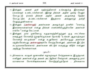 20 mk;kd; fyf 906 my; f]]; 28 
73. ,d;Dk;é mtd; jd; u`;kj;jpdhy; cq;fSf;F ,uitAk; 
gfiyAk; cz;lhf;fpdhd;> (,uT) ePq;fs; mjpy; Xa;T ngWk; 
nghUl;Lé (gfy;) ePq;fs; mjpy; mtd; mUisj; NjLk; 
nghUl;Lk;é (cz;lhf;fpdhd;. ,jw;fhf mtDf;F) ed;wp 
nrYj;JtPh;fshf! 
74. ,d;Dk;é (my;y;yh`;); mth;fis miof;Fk; ehspy;: "vdf;F 
,izahdth;fs; vd;W ePq;fs; vz;zpapUe;jPh;fNs mth;fs; 
vq;Nf?" vd;W Nfl;ghd;. 
75. ,d;Dk;é ehk; xt;nthU rKjhaj;jpypUe;Jk; xU rhl;rpia 
itj;Jf; nfhz;L (K;hpf;Ffis Nehf;fp) "cq;fs; Mjhuj;ijf; 
nfhz;L thUq;fs;" vd;W $WNthk;> mg;nghOJ mth;fs; 
rj;jpankd;gJ my;y;yh`;T; f;Nf nrhe;jnkd;Wk;é mth;fs; ,l;Lf; 
fl;baitnay;yhk; mth;fis tpl;Lk; kiwe;J tpLk; vd;Wk; 
mwpe;J nfhs;thh;fs;. 
U$/ 8 
76. epr;rakhfé fh&d; %]htpd; r%fj;ijr; Nrh;e;jtdhf ,Ue;jhd;> 
vdpDk; mth;fs; kPJ mtd; ml;^opak; nra;jhd;> mtDf;F ehk; 
Vuhskhd nghf;fpq;fisf; nfhLj;jpUe;Njhk; - epr;rakhf 
 