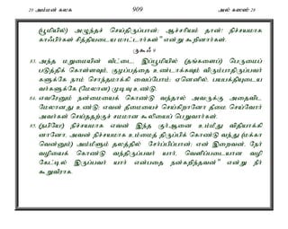 20 mk;kd; fyf 909 my; f]]; 28 
(g+kpapy;) mOe;jr; nra;jpUg;ghd;> Mr;rhpak; jhd;! epr;rakhf 
fh/gph;fs; rpj;jpaila khl;lhh;fs;" vd;W $wpdhh;fs;. 
U$/ 9 
83. me;j kWikapd; tPl;ilé ,g;g+kpapy; (jq;fisg;) ngUikg; 
gLj;jpf; nfhs;sTk;é Fog;gj;ij cz;lhf;fTk; tpUk;ghjpUg;gth; 
fSf;Nf ehk; nrhe;jkhf;fp itg;Nghk;> Vnddpy;é gagf;jpAila 
th;fSf;Nf (Nkyhd) KbT cz;L. 
84. vtNuDk; ed;ikiaf; nfhz;L te;jhy; mtUf;F mijtpl 
NkyhdJ cz;L> vtd; jPikiar; nra;fpwhNdh jPik nra;Nthh; 
mth;fs; nra;jjw;Fr; rkkhd $ypiag; ngWthh;fs;. 
85. (egpNa!) epr;rakhf vtd; ,e;j Fh;Mid ck;kPJ tpjpahf;fp 
dhNdhé mtd; epr;rakhf ck;ikj; jpUg;gpf; nfhz;L te;J (kf;fh 
ntd;Dk;) mk;kPSk; jyj;jpy; Nrh;g;gpg;ghd;> vd; ,iwtd;é Neh; 
topiaf; nfhz;L te;jpUg;gth; ahh;é ntspg;gilahd top 
Nfl;by; ,Ug;gth; ahh; vd;gij ed;fwpe;jtd;" vd;W ePh; 
$WtPuhf. 
 