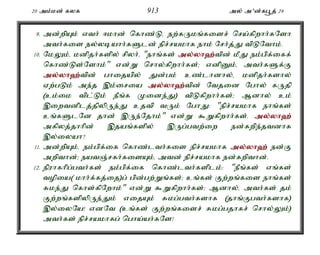 20 mk;kd; fyf 913 my; m'd;fg+j; 29 
9. md;wpAk; vth; <khd; nfhz;Lé ew;fUkq;fisr; nra;fpwhh;fNsh 
mth;fis ey;ybahh;fSld; epr;rakhf ehk; Nrh;j;J tpLNthk;. 
10. NkYk;é kdpjh;fspy; rpyh;é "ehq;fs; my;y;yh`;t; pd; kPJ ek;gpf;iff; 
nfhz;Ls;Nshk;" vd;W nrhy;fpwhh;fs;> vdpDk;é mth;fSf;F 
my;y;yh`;t; pd; ghijapy; Jd;gk; cz;lhdhy;é kdpjh;fshy; 
Vw;gLk; me;j ,k;iria my;y;yh`;t; pd; Ntjid Nghy; fUjp 
(ck;ik tpl;Lk; ePq;f Kide;J) tpLfpwhh;fs;> Mdhy; ck; 
,iwtdplj;jpypUe;J cjtp tUk; NghJ: "epr;rakhf ehq;fs; 
cq;fSlNd jhd; ,Ue;Njhk;" vd;W $Wfpwhh;fs;. my;y;yh`; 
mfpyj;jhhpd; ,jaq;fspy; ,Ug;gtw;iw ed;fwpe;jtdhf 
,y;iyah? 
11. md;wpAk;é ek;gpf;if nfhz;lth;fis epr;rakhf my;y;yh`; ed;F 
mwpthd;> eatQ;rfh;fisAk;é mtd; epr;rakhf ed;fwpthd;. 
12. epuhfhpg;gth;fs; ek;gpf;if nfhz;lth;fsplk;: "ePq;fs; vq;fs; 
topia( khh;f;fj;ij)g; gpd;gw;Wq;fs;> cq;fs; Fw;wq;fis ehq;fs; 
Rke;J nfhs;fpNwhk;" vd;W $Wfpwhh;fs;> Mdhy;é mth;fs; jk; 
Fw;wq;fspypUe;Jk; vijAk; Rkg;gth;fshf (jhq;Fgth;fshf) 
,y;iyNa! vdNt (cq;fs; Fw;wq;fisr; Rkg;gjhfr; nrhy;Yk;) 
mth;fs; epr;rakhfg; ngha;ah;fNs! 
 