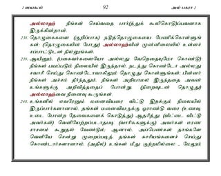 2 ]a$y; 92 my; gfuh 2 
my;y;yh`; ePq;fs; nra;tij ghh;(j;Jf; $ypnfhL)g;gtdhf 
,Uf;fpd;whd;. 
238. njhOiffis (Fwpg;ghf) eLj;njhOifia Ngzpf;nfhs;Sq; 
fs;> (njhOifapd; NghJ) my;y;yh`;t; pd; Kd;dpiyapy; cs;sr; 
rg;ghl;Lld; epy;Yq;fs;. 
239. MapDk;é (gifth;fisNah my;yJ NtnwijANkh nfhz;L) 
ePq;fs; gag;gLk; epiyapy; ,Ue;jhy;é ele;J nfhz;Nlh my;yJ 
rthhp nra;J nfhz;NlhthfpYk; njhOJ nfhs;Sq;fs;> gpd;dh; 
ePq;fs; mr;rk; jPh;e;jJk;é ePq;fs; mwpahky; ,Ue;jij mtd; 
cq;fSf;F mwptpj;jijg; Nghd;Wé (epiwTld; njhOJ) 
my;y;yh`;i; t epidT $Uq;fs;. 
240. cq;fspy; vtNuDk; kidtpaiu tpl;L ,wf;Fk; epiyapy; 
,Ug;ghh;fshdhy;é jq;fs; kidtpaUf;F Xuhz;L tiu (czTé 
cil Nghd;w Njitfisf; nfhLj;J) Mjhpj;Jé (tPl;il tpl;L 
mth;fs;) ntspNaw;wg;glhjgb (thhpRfSf;F) mth;fs; kuz 
rhrdk; $Wjy; Ntz;Lk;> Mdhy;é mg;ngz;fs; jhq;fNs 
ntspNa nrd;W Kiwg;gbj; jq;fs; fhhpaq;fisr; nra;J 
nfhz;lhh;fshdhy;é (mjpy;) cq;fs; kPJ Fw;wkpy;iy - NkYk; 
 