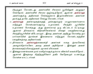 20 mk;kd; fyf 921 my; m'd;fg+j; 29 
gpbj;Jf; nfhz;lJ> mth;fspy; rpyiug; g+kpapDs; mOe;jr; 
nra;Njhk;> mth;fspy; rpyiu %o;fbj;Njhk;> Mdhy; my;y;yh`; 
mth;fSf;F mepahak; nra;tjw;fhf ,Uf;ftpy;iy> mth;fs; 
jkf;Fj; jhNk mepahak; nra;J nfhz;lhh;fs;. 
41. my;y;yh`; my;yhjtw;iw(j; jq;fSf;Fg;) ghJfhtyh;fshf 
vLj;Jf; nfhs;gth;fSf;F cjhuzk;é rpye;jpg; g+r;rpapd; 
cjhuzk; Nghd;wJ> mJ (jdf;fhf) xU tPl;ilf; fl;baJ> 
Mdhy; epr;rakhf tPLfspnyy;yhk; kpfTk; gy`PdkhdJ 
rpye;jpg;g+r;rpapd; tPNlahFk; - ,ij mth;fs; mwpe;J nfhz;bUg; 
ghh;fshapd; (jhq;fs; ,izahf vLj;Jf; nfhz;ltw;wpd; 
gy`Pdj;ij mwpthh;fs;). 
42. epr;rakhf my;y;yh`;i; tad;wp mth;fs; vij (ehandd) 
miof;fpwhh;fNshé mij mtd; mwpfpwhd; - ,d;Dk; mtd; 
(ahtiuAk;) kpifj;jtd;> Qhdk; kpf;ftd;. 
43. ,t;Tjhuzq;fis ehk; kdpjh;fSf;Ff;fhf tpsf;fp itf;fpNwhk; - 
Mdhy; ,tw;iw rpe;jpj;jwpNthh; jtpu NtnwtUk; czh;e;J 
nfhs;s khl;lhh;fs;. 
 