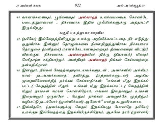 20 mk;kd; fyf 922 my; m'd;fg+j; 29 
44. thdq;fisAk;é g+kpiaAk; my;y;yh`; cz;ikiaf; nfhz;Nl 
gilj;Js;shd; - epr;rakhf ,jpy; K/kpd;fSf;F mj;jhl;rp 
,Uf;fpwJ. 
gFjp 21 cj;Y kh C`pa 
45. (egpNa!) ,t;Ntjj;jpypUe;J ckf;F mwptpf;fgl;lij ePh; vLj;J 
XJtPuhf> ,d;Dk; njhOifia epiyepWj;JtPuhf> epr;rakhf 
njhOif (kdpjiu) khdf;Nflhdtw;iwAk; jPikiaAk; tpl;Lk; 
tpyf;Fk;. epr;rakhfé my;y;yh`;t; pd; jpf;U (jpahdk;) kpfTk; 
nghpjh(d rf;jpah)Fk;> md;wpAk; my;y;yh`; ePq;fs; nra;gtw;iw 
ed;fwpfpwhd;. 
46. ,d;Dk;é ePq;fs; Ntjj;ijAilath;fSld; - mth;fspy; mf;fpuk 
kha; elg;gth;fisj; jtph;j;Jé (kw;wth;fSld;) mofpa 
KiwapNyad;wpj; jh;f;fk; nra;ahjPh;fs;> "vq;fs; kPJ ,wf;fg; 
gl;l( Ntjj;)jpd; kPJk; cq;fs; kPJ ,wf;fg;gl;l( Ntjj;)jpd; 
kPJk; ehq;fs; <khd; nfhs;fpNwhk;> vq;fs; ,iwtDk; cq;fs; 
,iwtDk; xUtNd - NkYk; ehq;fs; mtDf;Nf Kw;wpYk; 
topgl;L elg;Nghh; (K];ypk;fs;) MNthk;" vd;W $WtPu;fshf. 
47. ,t;tpjNké (mth;fSf;F Ntjk; ,wf;fpaJ Nghd;Nw egpNa!) 
ckf;Fk; ,t;Ntjj;ij ,wf;fpapUf;fpNwhk;> MfNté ehk; (Kd;dh;) 
 