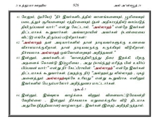 21 cj;Y kh C`pa 926 my; m'd;fg+j; 29 
61. NkYk;é (egpNa!) "ePh; ,th;fsplj;jpy; thdq;fisAk;é g+kpiaAk; 
gilj;Jr; #hpaidAk; re;jpuidAk; (jd; mjpfhuj;jpy;) trg;gLj; 
jpapUg;gtd; ahh;?" vd;W Nfl;lhy;é "my;y;yh`;"; vd;Nw ,th;fs; 
jpl;lkhff; $Wthh;fs;> mt;thwhapd; mth;fs; (cz;ikia 
tpl;L) vq;Nf jpUg;gg; gLfpwhh;fs;? 
62. "my;y;yh`; jd; mbahh;fspy; jhd; ehbath;fSf;F czit 
tprhykhf;Ffpwhd;é jhd; ehbatUf;F RUf;fpAk; tpLfpwhd;> 
epr;rakhf my;y;yh`; xt;nthd;iwAk; mwpe;jtd;." 
63. ,d;Dk;é mth;fsplk;: "thdj;jpypUe;J ePiu ,wf;fpé gpwF 
mjidf; nfhz;L ,g;g+kpia - mJ (fha;e;J) khpj;j gpd; caph;g; 
gpg;gtd; ahh;?" vd;W ePh; Nfl;gPuhapd;: "my;y;yh`;"; vd;Nw ,th;fs; 
jpl;lkhff; $Wthh;fs;. (mjw;F ePh;) "my;`k;J ypy;yh`; - Gfo; 
midj;Jk; my;y;yh`;T; f;Nf chpaJ" vd;W $WtPuhf. vdpDk; 
,th;fspy; ngUk;ghNyhh; mwpe;Jzu khl;lhh;fs;. 
U$/ 7 
64. ,d;Dk;é ,t;Tyf tho;f;if tPZk; tpisahl;LNkad;wp 
Ntwpy;iy - ,d;Dk; epr;rakhf kWikf;Fhpa tPL jplkhf 
mJNt (epj;jpakhd) tho;thFk; - ,th;fs; (,ij) mwpe;jpUe;jhy;. 
 