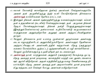 21 cj;Y kh C`pa 939 mh; &k; 30 
45. <khd; nfhz;L ]hyp`hd (ey;y) mky;fs; nra;jth;fSf;Nf 
mtd; jd; mUspypUe;J (ew;) $yp nfhLf;fpwhd;> epr;rakhf 
my;y;yh`; fh/gph;fis Nerpf;f khl;lhd;. 
46. ,d;Dk; ePq;fs; mtd; u`;kj;jpypUe;J Ritg;gjw;fhfTk;é fg;gy; 
jd; cj;jutpdhy; (flypy;) nry;tjw;fhfTk;é jd; mUis ePq;fs; 
Njbf; nfhs;tjw;fhfTk;é ePq;fs; ed;wp nrYj;Jtjw;fhfTk; 
(,tw;Wf;nfy;yhkhf) ed;khuhak; $wpf;nfhz;L tUgitahff; 
fhw;Wfis mDg;GfpwhNd mJTk; mtd; mj;jhl;rpfspYs;s 
jhFk;. 
47. NkYk;é epr;rakhf ehk; ckf;F Kd;dhy; J}jh;fis mth;fS 
ila r%fj;jpdhplk; mDg;gpapUf;fpNwhk;. mth;fSk; njspthd 
mj;jhl;rpfSld; mth;fsplj;jpy; te;jhh;fs;> gpwF (mj;J}jh; 
fisg; ngha;g;gpf;f Kw;gl;l) Fw;wthspfsplk; gop thq;fpNdhk; - 
NkYk; K/kpd;fSf;F cjtp Ghpjy; ek; flikahFk;. 
48. my;y;yh`; jhd;é fhw;Wfis mDg;gpé (mtw;why;) Nkfj;ij Xl;bé 
gpwF mijj; jhd; ehbagbé thdj;jpy; guj;jpé gy Jz;lq;fshf 
Tk; Mf;fp tpLfpwhd;> mjd; kj;jpapypUe;J kio ntspahtij ePh; 
ghh;f;fpwPh;> gpwFé mtd; mijj; jd; mbahh;fspy;é jhd; ehbath; 
kPJ te;jilar; nra;Ak; NghJé mth;fs; kfpo;fpwhh;fs;. 
 