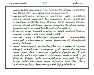 21 cj;Y kh C`pa 944 Y/khd; 31 
my;y;yh`;t; pd; ghijiag; ghpfhrkhf;fpf; nfhs;sTk; (Kay;fpwhh; 
fs;) ,j;jifNahUf;F ,oT jUk; NtjidAz;L. 
7. m(j;jifa)tDf;F ek;Kila trdq;fs; Xjpf; fhz;gpf;fg; 
gl;lhy;é mtd; mtw;iwf; Nfl;fhjtidg; Nghy; - mtd; ,U 
fhJfspYk; nrtpl;Lj; jdk; ,Ug;gJ Nghy;é ngUik nfhz;l 
tdhfj; jpUk;gp tpLfpwhd;> MfNt mtDf;F Nehtpid nra;Ak; 
NtjidAz;nld;W (egpNa!) ePh; ew;nra;jp $WtPuhf. 
8. epr;rakhfé <khd; nfhz;L ]hyp`hd (ey;y) mky;fs; nra;gth; 
fSf;Fg; ghf;fpaKs;s Rtdgjpfs; cz;L. 
9. mth;fs; mq;F vd;nwd;Wk; jq;Fthh;fs; - my;y;yh`;t; pd; 
thf;FWjp cz;ikahdJ> mtd; (ahtw;iwAk;) kpifj;jtd;> 
Qhdk; kpf;Nfhd;. 
10. mtd; thdq;fisj; J}z;fspd;wpNa gilj;Js;shd;. mjid 
ePq;fSk; ghh;f;fpwPh;fs;. cq;fSld; g+kp mirahjpUg;gjw;fhf 
mtd; mjd; Nky; kiyfis cWjpahf epWj;jpdhd;. NkYk;é 
mjd; kPJ vy;yh tpjkhdg; gpuhzpfisAk; mtd; gut tpl;bUf; 
fpd;whd;> ,d;Dk; ehNk thdj;jpypUe;J kioiag; nghopar; 
nra;J mjpy; rq;ifahdé tif tifahd (kuk;é nrbé nfhb 
Mfpatw;iw) N[hb N[hbahf Kisg;gpj;jpUf;fpd;Nwhk;. 
 