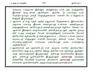 21 cj;Y kh C`pa 946 Y/khd; 31 
mtid Rke;jhs;> ,d;Dk; mtDf;Fg; ghy; Fb kwj;j(yp)y; 
,uz;L tUlq;fs; Mfpd;wd> MfNt "eP vdf;Fk; cd; 
ngw;NwhUf;Fk; ed;wp nrYj;Jthahf> vd;dplNk cd;Dila 
kPSjy; ,Uf;fpwJ." 
15. Mdhy;é eP vJ gw;wp mwpT (Mjhuk;) ngw;wtdhf ,y;iyNah 
mjid vdf;F ,iz itf;FkhW cd;id mt;tpUtUk; 
tw;GWj;jpdhy; mg;NghJ eP mt;tpUtUf;Fk; topg;gl Ntz;lhk;> 
Mdhy; ,t;Tyf tho;f;ifapy; mt;tpUtUlDk; mofpa Kiw 
apy; cwT itj;Jf; nfhs;> (ahtw;wpYk;) vd;idNa Nehf;fp 
epw;Nghhpd; topiaNa eP gpd;gw;Wthahf - gpd;dh; cq;fs; (mid 
tUila) kPSjYk; vd;dplNkahFk;> ePq;fs; vd;d nra;J 
nfhz;bUe;jPh;fs; vd;gij (mg;NghJ) ehd; cq;fSf;F 
mwptpg;Ngd;." 
16. (Y/f;khd; jk; Gjy;thplk;) vd; mUik kfNd! (ed;ikNahé 
jPikNah) mJ xU fLfpd; tpj;J msNt vilAs;sJ MapDk;é 
mJ fw;ghiwf;Fs; ,Ue;jhYk;é my;yJ thdq;fspy; ,Ue;jh 
Yk;é my;yJ g+kpf;Fs;Ns ,Ue;jhYk;é my;y;yh`; mijAk; 
(ntspNa) nfhz;L tUthd;> epr;rakhf my;y;yh`; Ez;zwpT 
kpf;ftd;> (xt;nthd;wpd; me;juq;fj;ijAk;) ed;fwpgtd;. 
 