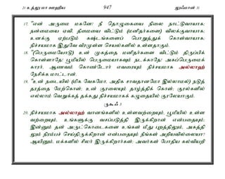 21 cj;Y kh C`pa 947 Y/khd; 31 
17. "vd; mUik kfNd! eP njhOifia epiy ehl;Lthahf> 
ed;ikia Vtpé jPikia tpl;Lk; (kdpjh;fis) tpyf;Fthahf> 
cdf;F Vw;gLk; f;lq;fisg; nghWj;Jf; nfhs;thahf> 
epr;rakhf ,JNt tPuKs;s nray;fspy; cs;sjhFk;. 
18. "(ngUikNahL) cd; Kfj;ij kdpjh;fis tpl;Lk; jpUg;gpf; 
nfhs;shNj! g+kpapy; ngUikahfTk; elf;fhNj! mfg;ngUikf; 
fhuh;é Mztk; nfhz;Nlhh; vtiuAk; epr;rakhf my;y;yh`; 
Nerpf;f khl;lhd;. 
19. "cd; eilapy; (kpf NtfNkhé mjpf rhtjhdNkh ,y;yhky;) eLj; 
juj;ij Nkw;nfhs;> cd; FuiyAk; jho;j;jpf; nfhs;> Fuy;fspy; 
vy;yhk; ntWf;fj; jf;fJ epr;rakhff; fOijapy; FuNyahFk;. 
U$/ 3 
20. epr;rakhf my;y;yh`; thdq;fspy; cs;stw;iwAk;é g+kpapy; cs;s 
tw;iwAk;é cq;fSf;F trg;gLj;jp ,Uf;fpwhd; vd;gijAk;> 
,d;Dk; jd; mUl;nfhilfis cq;fs; kPJ Gwj;jpYk;é mfj;jp 
Yk; epuk;gr; nra;jpUf;fpwhd; vd;gijAk; ePq;fs; mwpatpy;iyah? 
MapDk;é kf;fspy; rpyh; ,Uf;fpwhh;fs;> mth;fs; Nghjpa fy;tpawp 
 