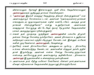 21 cj;Y kh C`pa 948 Y/khd; 31 
tpy;yhkYk;> Neh;top ,y;yhkYk;é xsp kpf;f Ntjkpy;yhkYk; 
my;y;yh`;i; tf; Fwpj;Jj; jh;f;fk; nra;fpd;wdh;. 
21. "my;y;yh`; ,wf;fp itj;j( Ntjj;)ij ePq;fs; gpd;gw;Wq;fs;" vd 
mth;fSf;Fr; nrhy;yg;gl;lhy;é mth;fs; "(mg;gbay;y!) ehq;fs; 
vq;fSila %jhijah;fis vjpy; fz;NlhNkhé mijj; jhd; 
ehq;fs; gpd;gw;WNthk;" vd;W $Wfpwhh;fs;. mth;fis 
ij;jhd; nfhOe;J tpl;nlhpAk; (euf) neUg;gpd; Ntjidapd; 
gf;fk; mioj;jhYkh (gpd;gw;Wth;)? 
22. vtd; jd; Kfj;ij Kw;wpYk; my;y;yh`;t; pd; gf;fNk jpUg;gpé 
ed;ik nra;J nfhz;bUf;fpwhNdhé mtd; epr;rakhf cWjpahd 
fapw;iwg; gykhfg; gw;wpg; gpbj;Jf; nfhz;lhd;. ,d;Dk; fhhpaq; 
fspd; Kbnty;yhk; my;y;yh`;t; plNkAs;sJ. 
23. (egpNa!) vtd; epuhfhpg;ghNdh mtDila F/g;U - epuhfhpg;G 
ck;ik tprdg;gLj;j Ntz;lhk;. mth;fspd; kPSjy; ek;kplj;jpy; 
jhd; ,Uf;fpwJ> mth;fs; vd;d nra;J nfhz;bUe;jhh;fs; 
vd;gij mg;nghOJ ehk; mth;fSf;F mwptpg;Nghk; - epr;rakhf 
my;y;yh`; ,Ujaq;fspy; cs;stw;iw ed;fwpgtd;. 
24. mth;fid ehk; rpwpJ Rfpf;fr; nra;Nthk;> gpd;dh; ehk;mth;fis 
kpfTk; fLikahd Ntjidapy; (GFkhW) eph;g;ge;jpg;Nghk;. 
 