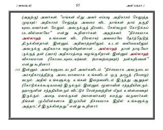 2 ]a$y; 95 my; gfuh 2 
(mjw;F) mth;fs;é "vq;fs; kPJ mth; vg;gb mjpfhuk; nrYj;j 
KbAk;? mjpfhuk; nrYj;j mtiu tpl ehq;fs; jhk; jFjp 
Ailath;fs;> NkYk;é mtUf;Fj; jpuz;l nry;tKk; nfhLf;fg; 
gltpy;iyNa!" vd;W $wpdhh;fs;> mjw;fth;é "epr;rakhf 
my;y;yh`; cq;fis tpl (Nkyhf) mtiuNa Njh;e;njLj; 
jpUf;fpd;whd;> ,d;Dk;é mwpthw;wypYk;é cly; typikapYk; 
mtUf;F mjpfkhf toq;fpAs;shd; - my;y;yh`; jhd; ehbNah 
Uf;Fj; jd; (mur) mjpfhuj;ij toq;Ffpwhd;> ,d;Dk; my;y;yh`; 
tprhykhd (nfhilAila)td;> (ahtw;iwAk;) ed;fwpgtd;" 
vd;W $wpdhh;. 
248. ,d;Dk;é mth;fSila egp mth;fsplk;é "epr;rakhf mtUila 
murjpfhuj;jpw;F milahskhf cq;fsplk; xU jhg+j; (Ngio) 
tUk;> mjpy; cq;fSf;Fé cq;fs; ,iwtdplk; ,Ue;J MWjy; 
(nfhLf;ff;$bait) ,Uf;Fk;> ,d;Dk;é %]htpd; re;jjpapdUk;> 
`h&dpd; re;jjpapdUk; tpl;Lr; nrd;wtw;wpd; kPjk; cs;sitAk; 
,Uf;Fk;> mij kyf;Ffs; (thdth;fs;) Rke;J tUthh;fs;> 
ePq;fs; K/kpd;fshf ,Ug;gpd; epr;rakhf ,jpy; cq;fSf;F 
mj;jhl;rp ,Uf;fpd;wJ" vd;W $wpdhh;. 
 