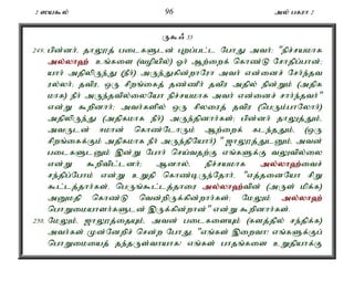 2 ]a$y; 96 my; gfuh 2 
U$/ 33 
249. gpd;dh;é jhY}j; gilfSld; Gwg;gl;l NghJ mth;: "epr;rakhf 
my;y;yh`; cq;fis (topapy;) Xh; Mw;iwf; nfhz;L Nrhjpg;ghd;> 
ahh; mjpypUe;J (ePh;) mUe;Jfpd;whNuh mth; vd;idr; Nrh;e;jt 
uy;yh;> jtpué xU rpwq;ifj; jz;zPh; jtpu mjpy; epd;Wk; (mjpf 
khf) ePh; mUe;jtpy;iyNah epr;rakhf mth; vd;idr; rhh;e;jth;" 
vd;W $wpdhh;> mth;fspy; xU rpyiuj; jtpu (ngUk;ghNyhh;) 
mjpypUe;J (mjpfkhf ePh;) mUe;jpdhh;fs;> gpd;dh; jhYj;Jk;é 
mtUld; <khd; nfhz;NlhUk; Mw;iwf; fle;jJk;é (xU 
rpwq;iff;Fk; mjpfkhf ePh; mUe;jpNahh;) " [hY}j;JlDk;é mtd; 
gilfSlDk; ,d;W Nghh; nra;tjw;F vq;fSf;F tYtpy;iy 
vd;W $wptpl;ldh;> Mdhy;é epr;rakhf my;y;yh`;i; tr; 
re;jpg;Nghk; vd;W cWjp nfhz;bUe;Njhh;é "vj;jidNah rpW 
$l;lj;jhh;fs;é ngUq;$l;lj;jhiu my;y;yh`;t; pd; (mUs; kpf;f) 
mDkjp nfhz;L ntd;wpUf;fpd;whh;fs;> NkYk; my;y;yh`; 
nghWikahsh;fSld; ,Uf;fpd;whd;" vd;W $wpdhh;fs;. 
250. NkYk;é [hY}j;ijAk;é mtd; gilfisAk; (fsj;jpy; re;jpf;f) 
mth;fs; Kd;Ndwpr; nrd;w NghJé "vq;fs; ,iwth! vq;fSf;Fg; 
nghWikiaj; je;jUs;thahf! vq;fs; ghjq;fis cWjpahf;F 
 