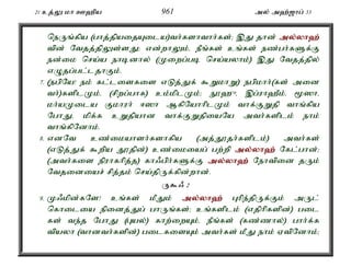 21 cj;Y kh C`pa 961 my; m`;[hg; 33 
neUq;fpa (ghj;jpaijAila)th;fshthh;fs;> ,J jhd; my;y;yh`; 
tpd; Ntjj;jpYs;sJ> vd;whYk;é ePq;fs; cq;fs; ez;gh;fSf;F 
ed;ik nra;a ehbdhy; (Kiwg;gb nra;ayhk;) ,J Ntjj;jpy; 
vOjg;gl;ljhFk;. 
7. (egpNa! ek; fl;lisfis vLj;Jf; $WkhW) egpkhh;(fs; mid 
th;)fsplKk;é (rpwg;ghf) ck;kplKk;> E}`{é ,g;uh`Pk;é %]hé 
kh;aKila Fkhuh; <]h MfpNahhplKk; thf;FWjp thq;fpa 
NghJé kpf;f cWjpahd thf;FWjpiaNa mth;fsplk; ehk; 
thq;fpNdhk;. 
8. vdNt cz;ikahsh;fshfpa (mj;J}jh;fsplk;) mth;fs; 
(vLj;Jf; $wpa J}jpd;) cz;ikiag; gw;wp my;y;yh`; Nfl;ghd;> 
(mth;fis epuhfhpj;j) fh/gph;fSf;F my;y;yh`; Nehtpid jUk; 
Ntjidiar; rpj;jk; nra;jpUf;fpd;whd;. 
U$/ 2 
9. K/kpd;fNs! cq;fs; kPJk; my;y;yh`; Ghpe;jpUf;Fk; mUl; 
nfhilia epidj;Jg; ghUq;fs;> cq;fsplk; (vjphpfspd;) gil 
fs; te;j NghJ (Gay;) fhw;iwAk;é ePq;fs; (fz;zhy;) ghh;f;f 
tpayh (thdth;fspd;) gilfisAk; mth;fs; kPJ ehk; VtpNdhk;> 
 