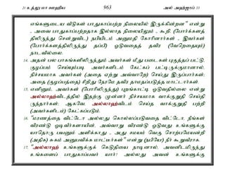 21 cj;Y kh C`pa 963 my; m`;[hg; 33 
vq;fSila tPLfs; ghJfhg;gw;w epiyapy; ,Uf;fpd;wd" vd;W 
- mit ghJfhg;gw;wjhf ,y;yhj epiyapYk; - $wpé (Nghh;f;fsj; 
jpypUe;J nrd;Wtpl) egpaplk; mDkjp Nfhhpdhh;fs; - ,th;fs; 
(Nghh;f;fsj;jpypUe;J jg;gp) XLtijj; jtpu (NtnwijAk;) 
ehltpy;iy. 
14. mjd; gy ghfq;fspypUe;Jk; mth;fs; kPJ gilfs; GFj;jg; gl;Lé 
Fog;gk; nra;Ak;gb mth;fsplk; Nfl;fg; gl;bUf;Fkhdhy;é 
epr;rakhf mth;fs; (mij Vw;W mt;thNw) nra;J ,Ug;ghh;fs;> 
mij (Fog;gj;ij) rpwpJ NeuNk jtpu jhkjg;gLj;j khl;lhh;fs;. 
15. vdpDk;é mth;fs; (NghhpypUe;J) Gwq;fhl;b XLtjpy;iy vd;W 
my;y;yh`;t; plj;jpy; ,jw;F Kd;dh; epr;rakhf thf;FWjp nra;jp 
Ue;jhh;fs;> MfNté my;y;yh`;t; plk; nra;j thf;FWjp gw;wp 
(mth;fsplk;) Nfl;fg;gLk;. 
16. "kuzj;ij tpl;Nlh my;yJ nfhy;yg;gLtij tpl;Nlhé ePq;fs; 
tpuz;L XbtPh;fshapd;é mt;thW tpuz;L XLtJ cq;fSf;F 
ahnjhU gaDk; mspf;fhJ - mJ rkak; ntF nrhw;gNkad;wp 
(mjpf) Rfk; mDgtpf;f khl;Bh;fs;" vd;W (egpNa!) ePh; $WtPuhf. 
17. "my;y;yh`; cq;fSf;Ff; nfLjpia ehbdhy;é mtdplkpUe;J 
cq;fisg; ghJfhg;gth; ahh;? my;yJ mtd; cq;fSf;F 
 