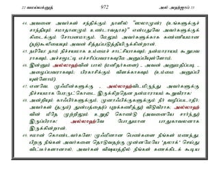 22 tka;af;Dj; 972 my; m`;[hg; 33 
44. mtid mth;fs; re;jpf;Fk; ehspy; "]yhKd;} (cq;fSf;Fr; 
rhe;jpAk; rkhjhdKk; cz;lhtjhf)" vd;gJNt mth;fSf;Ff; 
fpilf;Fk; NrhgdkhFk;. NkYk; mth;fSf;fhf fz;zpakhd 
(ew;)$ypiaAk; mtd; rpj;jg;gLj;jpapUf;fpd;whd;. 
45. egpNa! ehk; epr;rakhf ck;ikr; rhl;rpahfTk;> ed;khuhak; $Wgt 
uhfTk;é mr;r%l;b vr;rhpg;gtuhfTNk mDg;gpAs;Nshk;. 
46. ,d;Dk; my;y;yh`;t; pd; ghy; (kdpjh;fis) - mtd; mDkjpg;gb - 
miog;gtuhfTk;> gpufhrpf;Fk; tpsf;fhfTk; (ck;ik mDg;gp 
As;Nshk;). 
47. vdNté K/kpd;fSf;F - my;y;yh`;t; plkpUe;J mth;fSf;F 
epr;rakhf NguUl;nfhil ,Uf;fpwnjd ed;khuhak; $WtPuhf! 
48. md;wpAk; fh/gph;fSf;Fk;é Kdh/gpf;FfSf;Fk; ePh; topg;glhjPh;> 
mth;fs; (jUk;) Jd;gj;ij(g; Gwf;fzpj;J) tpLtPuhf> my;y;yh`; 
tpd; kPNj Kw;wpYk; cWjp nfhz;L (mtidNa rhh;e;J) 
,Ug;gPuhf! my;y;yh`;N; t NghJkhd ghJfhtydhf 
,Uf;fpd;whd;. 
49. <khd; nfhz;lth;fNs! K/kpdhd ngz;fis ePq;fs; kze;Jé 
gpwF ePq;fs; mth;fis njhLtjw;F Kd;dNkNa 'jyhf;' nra;J 
tpl;Bh;fshdhy;é mth;fs; tpaj;jpy; ePq;fs; fzf;fplf; $ba 
 