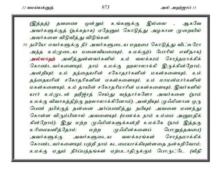 22 tka;af;Dj; 973 my; m`;[hg; 33 
(,j;jj;) jtiz xd;Wk; cq;fSf;F ,y;iy - MfNt 
mth;fSf;Fj; (jf;fjhf) VNjDk; nfhLj;J mofhd Kiwapy; 
mth;fis tpLtpj;J tpLq;fs;. 
50. egpNa! vth;fSf;F ePh; mth;fSila k`iu nfhLj;J tpl;BNuh 
me;j ck;Kila kidtpaiuAk;é ckf;F(g; Nghhpy; vspjhf) 
my;y;yh`; mspj;Js;sth;fspy; ck; tyf;fuk; nrhe;jkhf;fpf; 
nfhz;lth;fisAk;é ehk; ckf;F `yhyhf;fp ,Uf;fpd;Nwhk;> 
md;wpAk; ck; je;ijahpd; rNfhjuh;fspd; kfs;fisAk;é ck; 
je;ijahpd; rNfhjhpfspd; kfs;fisAk;é ck; khkd;khh;fspd; 
kfs;fisAk;é ck; jhapd; rNfhjhpkhhpd; kfs;fisAk;é ,th;fspy; 
ahh; ck;Kld; `p[;uj; nra;J te;jhh;fNsh mth;fis (ehk; 
ckf;F tpthfj;jpw;F `yhyhf;fpNdhk;)> md;wpAk; K/kpdhd xU 
ngz; egpf;Fj; jd;id mh;g;gzpj;Jé egpAk; mtis kze;J 
nfhs;s tpUk;gpdhy; mtisAk; (kzf;f ehk; ck;ik mDkjpf; 
fpd;Nwhk;)> ,J kw;w K/kpd;fSf;fd;wp ckf;Nf (ehk; ,j;jF 
chpikaspj;Njhk;> kw;w K/kpd;fisg; nghWj;jtiu) 
mth;fSf;F mth;fSila tyf;fuq;fs; nrhe;jkhf;fpf; 
nfhz;lth;fisAk; gw;wp ehk; flikahf;fpAs;sij ed;fwpNthk;> 
ckf;F VJk; eph;g;ge;jq;fs; Vw;glhjpUf;Fk; nghUl;Nl (tpjp 
 