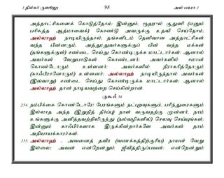 3 jpy;fh; U]èY 98 my; gfuh 2 
mj;jhl;rpfisf; nfhLj;Njhk;> ,d;Dk;é &`{y; FJ]p (vDk; 
ghpRj;j Mj;khitf;) nfhz;L mtUf;F cjtp nra;Njhk;> 
my;y;yh`; ehbapUe;jhy;é jq;fsplk; njspthd mj;jhl;rpfs; 
te;j gpd;dUk;é mj;J}Jth;fSf;Fg; gpd; te;j kf;fs; 
(jq;fSf;Fs;) rz;il nra;J nfhz;bUf;f khl;lhh;fs;> Mdhy; 
mth;fs; NtWghLfs; nfhz;ldh;> mth;fspy; <khd; 
nfhz;NlhUk; cs;sdh;> mth;fspy; epuhfhpj;NjhUk; 
(fh/gpuhNdhUk;) cs;sdh;> my;y;yh`; ehbapUe;jhy; mth;fs; 
(,t;thW) rz;il nra;J nfhz;bUf;f khl;lhh;fs;> Mdhy; 
my;y;yh`; jhd; ehbatw;iw nra;fpd;whd;. 
U$/ 34 
254. ek;gpf;if nfhz;NlhNu! Nguq;fSk; el;GwTfSk;é ghpe;JiufSk; 
,y;yhj me;j (,Wjpj; jPh;g;G) ehs; tUtjw;F Kd;dh;é ehk; 
cq;fSf;F mspj;jtw;wpypUe;J (ey;topfspy;) nryT nra;Aq;fs;> 
,d;Dk; fh/gph;fshf ,Uf;fpd;whh;fNs mth;fs; jhk; 
mepahaf;fhuh;fs;. 
255. my;y;yh`; - mtidj; jtpu (tzf;fj;jpw;Fhpa) ehad; NtW 
,y;iy> mtd; vd;nwd;Wk; [Ptpj;jpUg;gtd;> vd;nwd;Wk; 
 