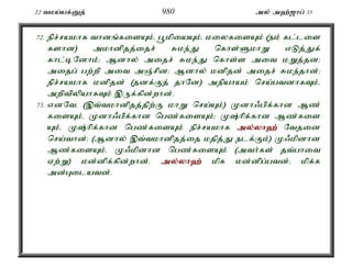 22 tka;af;Dj; 980 my; m`;[hg; 33 
72. epr;rakhf thdq;fisAk;é g+kpiaAk;é kiyfisAk; (ek; fl;lis 
fshd) mkhdpjj;ijr; Rke;J nfhs;SkhW vLj;Jf; 
fhl;bNdhk;> Mdhy; mijr; Rke;J nfhs;s mit kWj;jd> 
mijg; gw;wp mit mQ;rpd> Mdhy; kdpjd; mijr; Rke;jhd;> 
epr;rakhf kdpjd; (jdf;Fj; jhNd) mepahak; nra;gtdhfTk;é 
mwptpypahfTk; ,Uf;fpd;whd;. 
73. vdNté (,t;tkhdpjj;jpw;F khW nra;Ak;) Kdh/gpf;fhd Mz; 
fisAk;é Kdh/gpf;fhd ngz;fisAk;> K;hpf;fhd Mz;fis 
Ak;é K;hpf;fhd ngz;fisAk; epr;rakhf my;y;yh`; Ntjid 
nra;thd;> (Mdhy; ,t;tkhdpjj;ij kjpj;J elf;Fk;) K/kpdhd 
Mz;fisAk;é K/kpdhd ngz;fisAk; (mth;fs; jt;ghit 
Vw;W) kd;dpf;fpd;whd;. my;y;yh`; kpf kd;dpg;gtd;> kpf;f 
md;Gilatd;. 
 